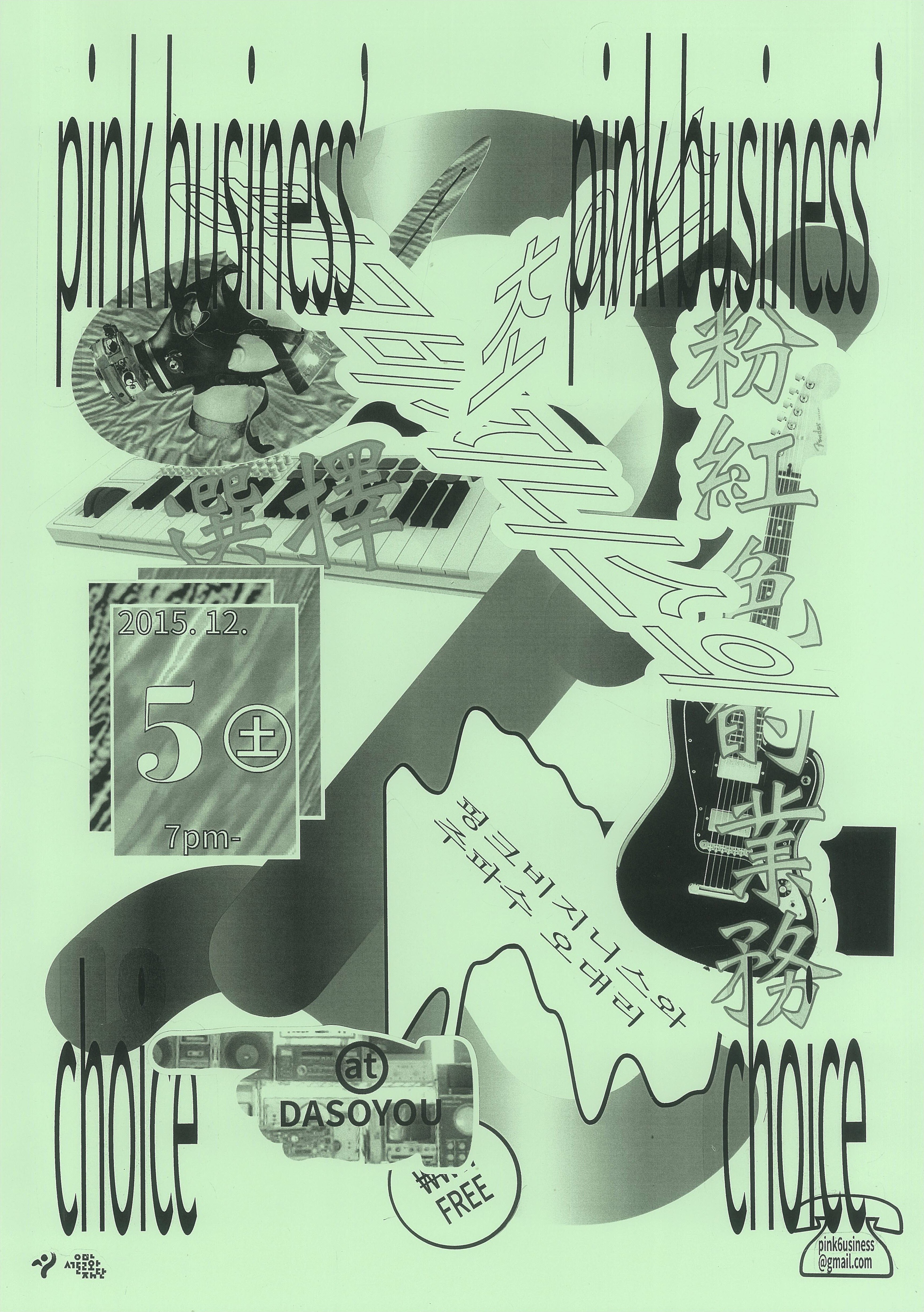 Pink Business: Choice, Seendosi, Dasoyou, 2015
