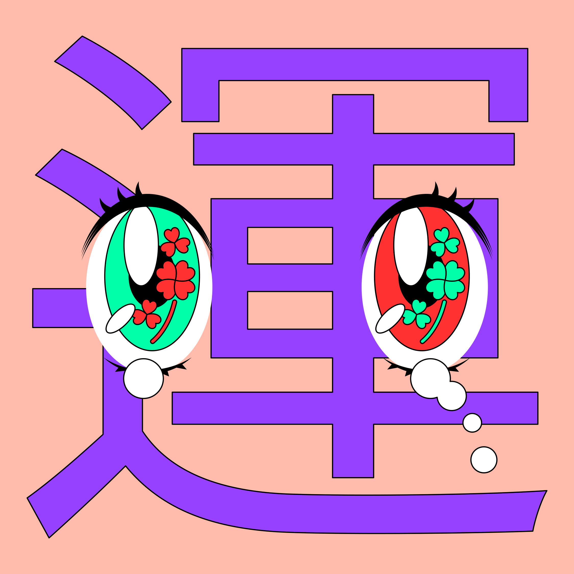 EYES: 17/108 — Luck