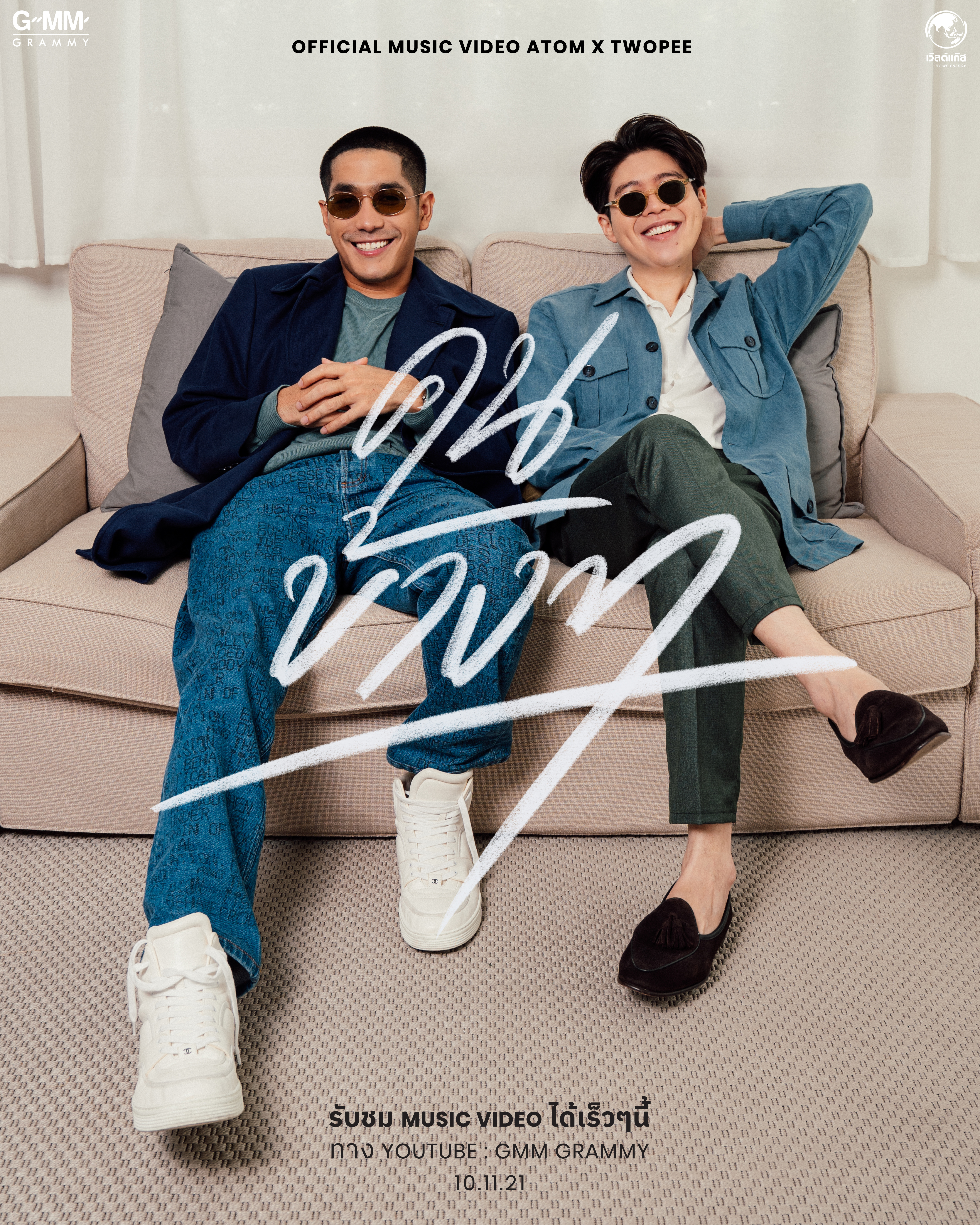 Atom ft.Twopee x World Gas