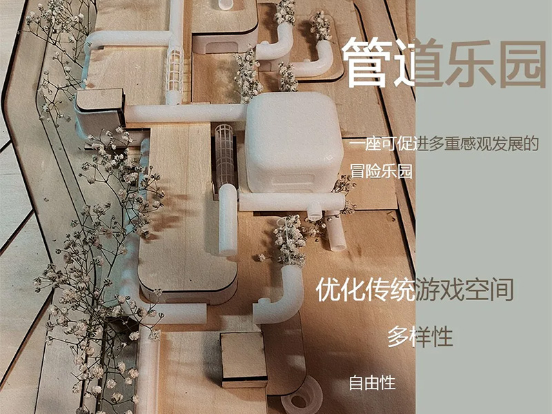 管道乐园——促进幼儿多重感官发展的全日制六班幼儿园设计二年级