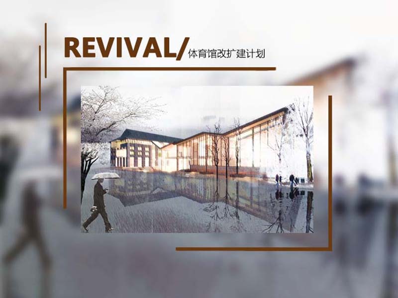 REVIVAL复兴计划三年级