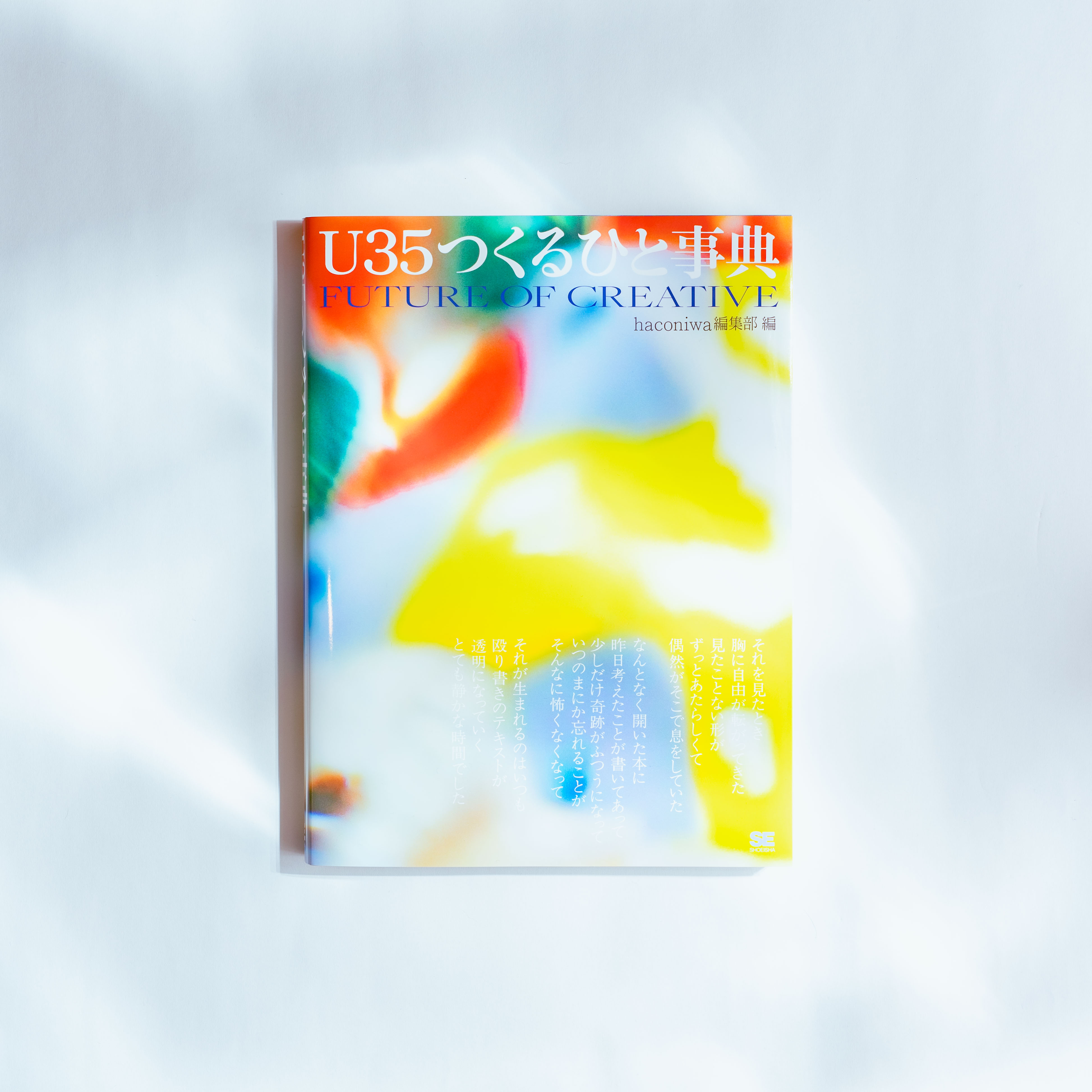 U35つくるひと事典