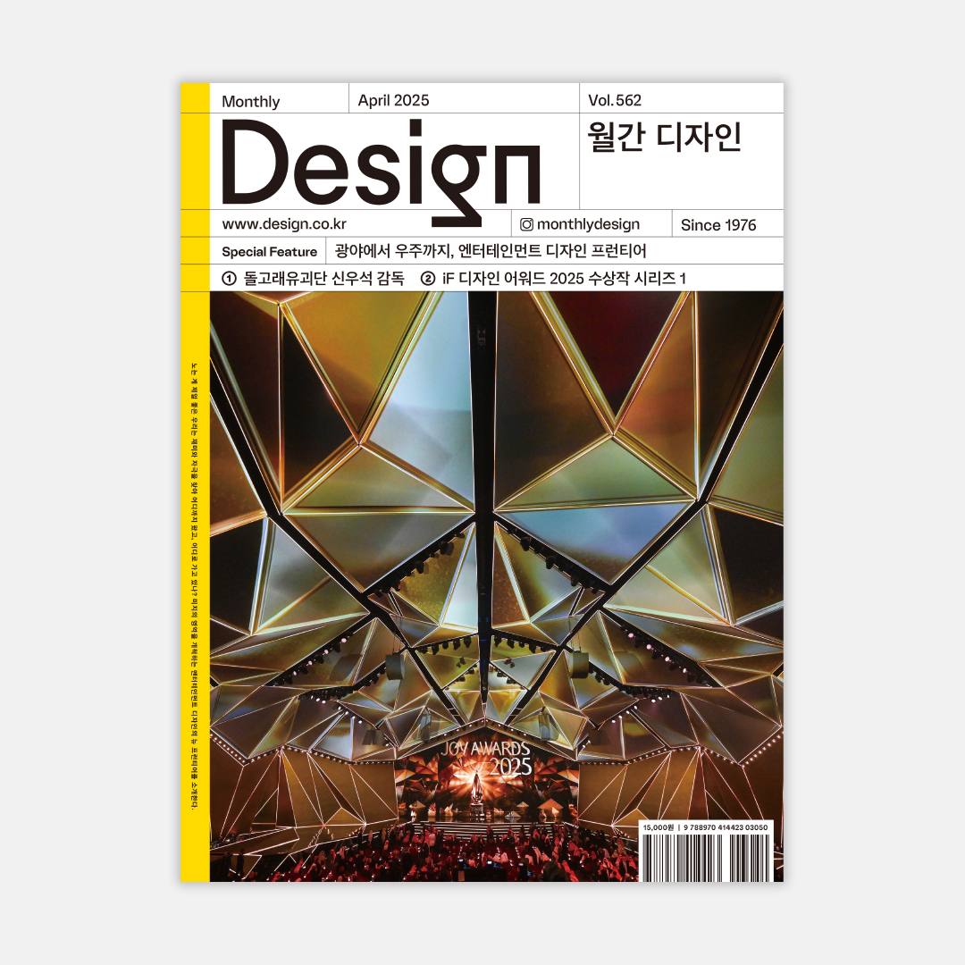 2025 월간디자인 4월호