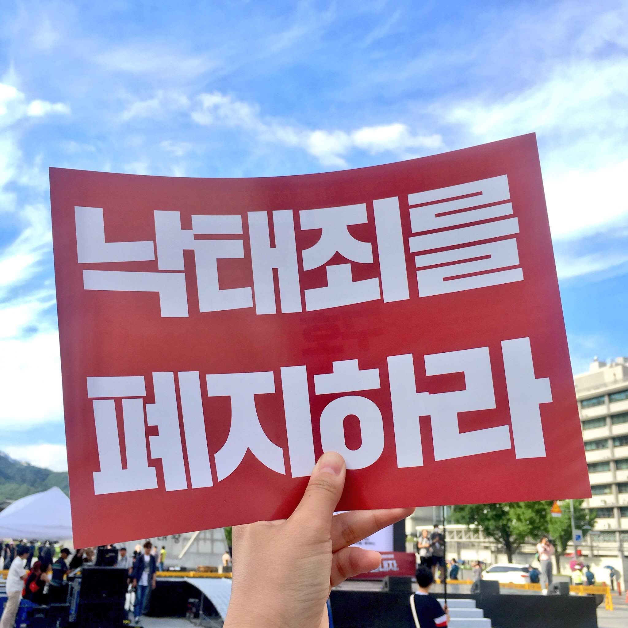 '낙태죄를 폐지하라' 피켓을 들고 하늘을 배경으로 찍은 사진