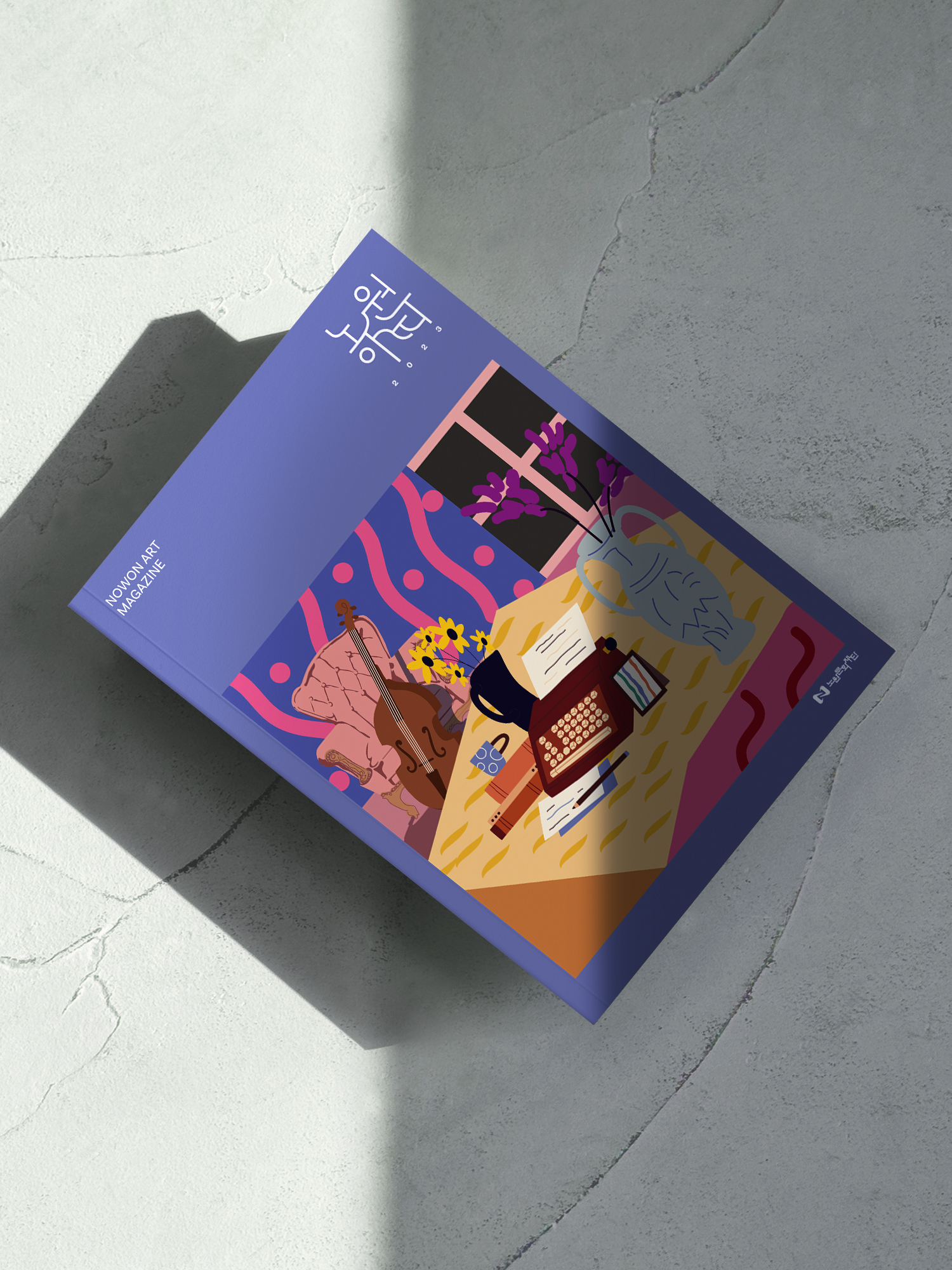 노원아띠, 노원아띠매거진, 아트매거진제작, 매거진디자인제작, 소식지디자인제작, 정기간행물디자인, 브로슈어디자인, 홍보브로슈어디자인, 결과보고서디자인, 성과보고서디자인, 아카이브북디자인, 아카이빙북디자인, 사례집디자인, 우수사례집디자인, 보고서디자인제작, 문화재단디자인, 관공서디자인제작, 공공기관디자인제작, 문화재단매거진, 관공서보고서제작, 노원문화재단, 디자인회사, 디자인업체, 편집디자인회사, 디자인스튜디오, 프로젝트531