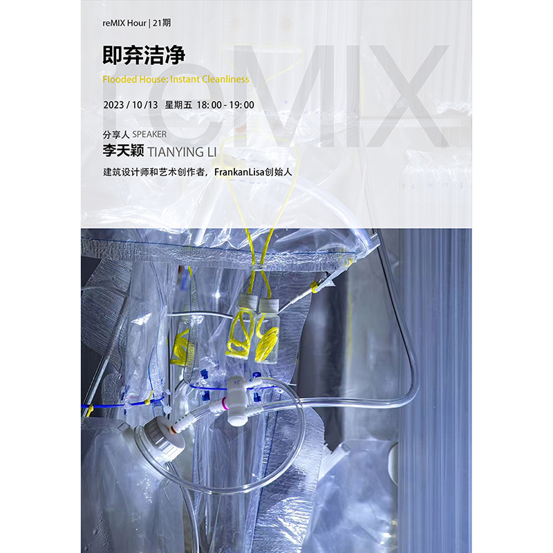 13 October 2023 reMIX Hour #23: guest speaker 李天颖 | Tianying Li, co-founder of FrankanLisa, presents Flooded House: Instant Cleanliness