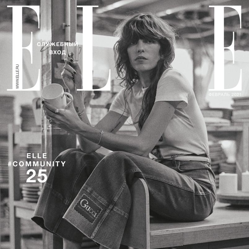 ELLE Russia Cover, 2020