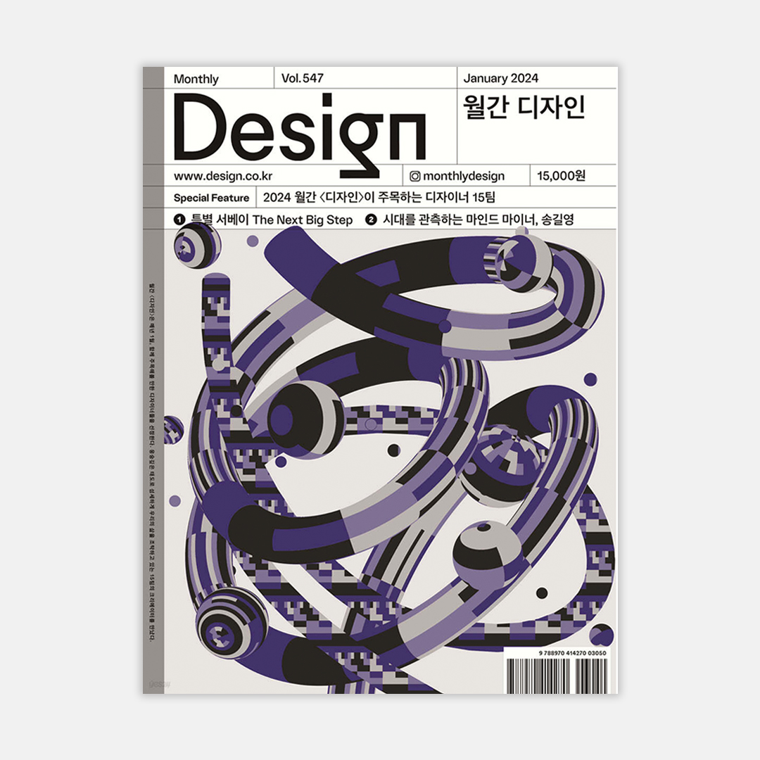 2024 월간디자인 1월호