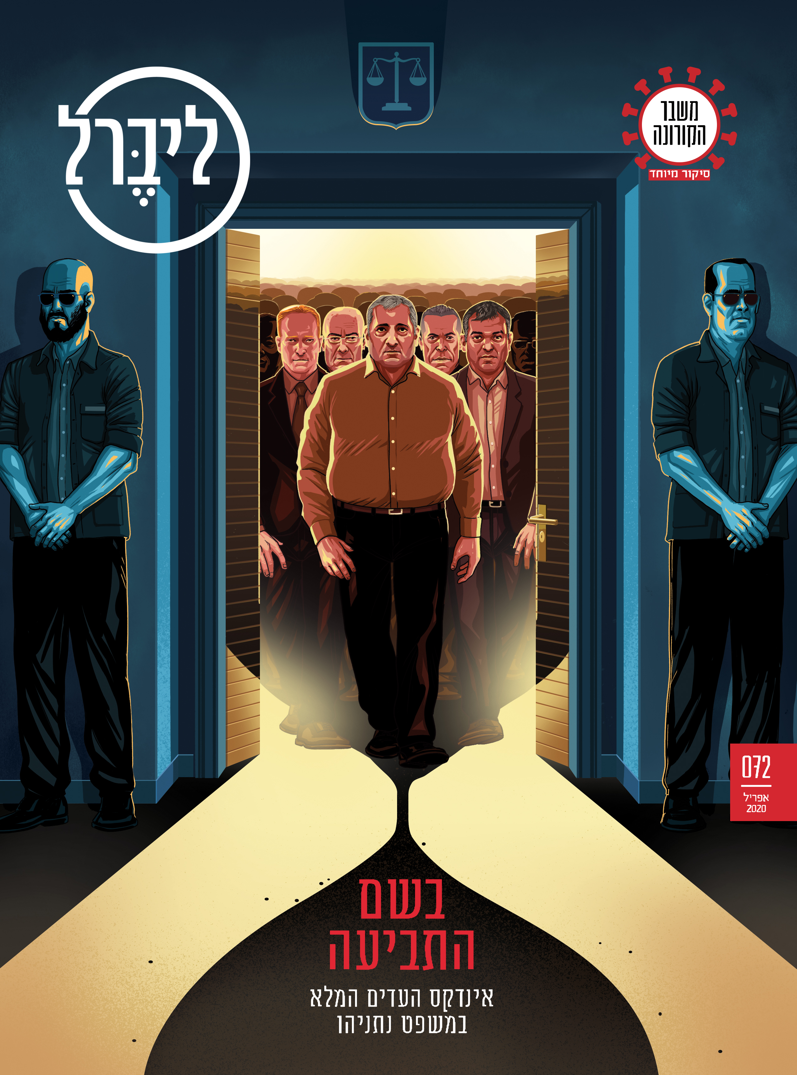 A complete list of all 333 witnesses for the state in Benjamin Netanyahu's upcoming trial, which is set to begin on May 24th. Liberal magazine. April 2nd, 2020