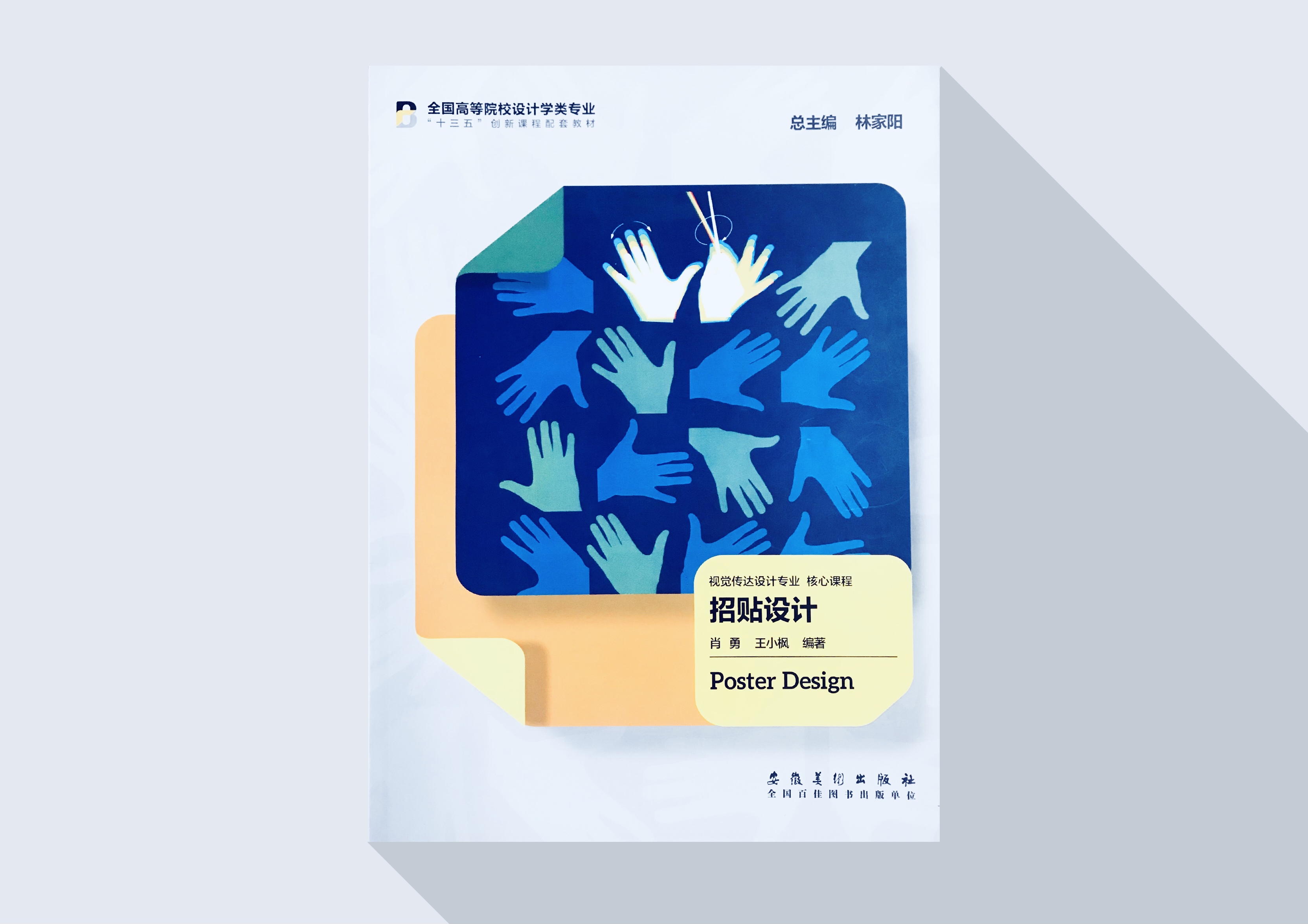 招貼設計 Poster Design