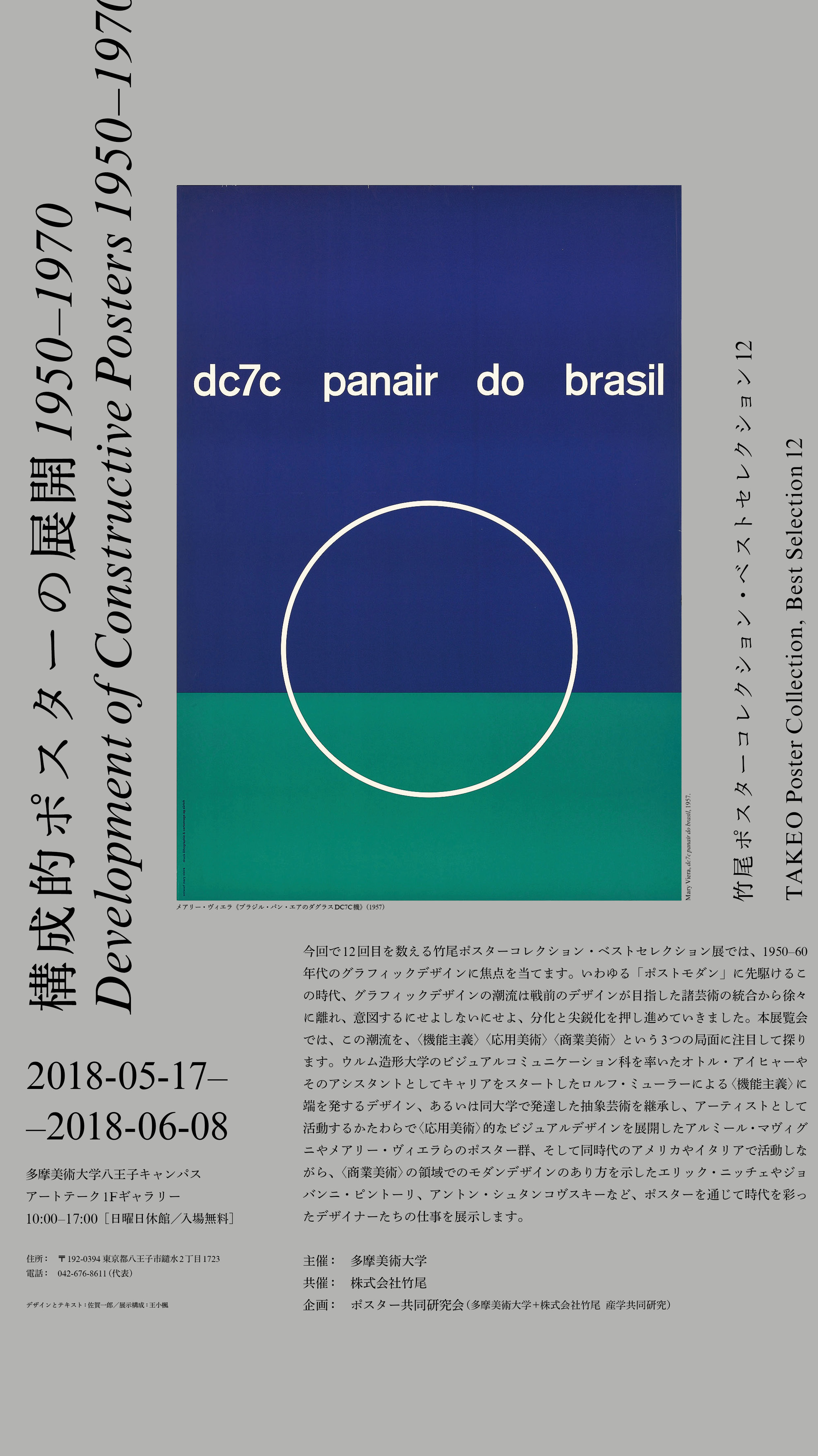 TAKEO Poster Collection BS12