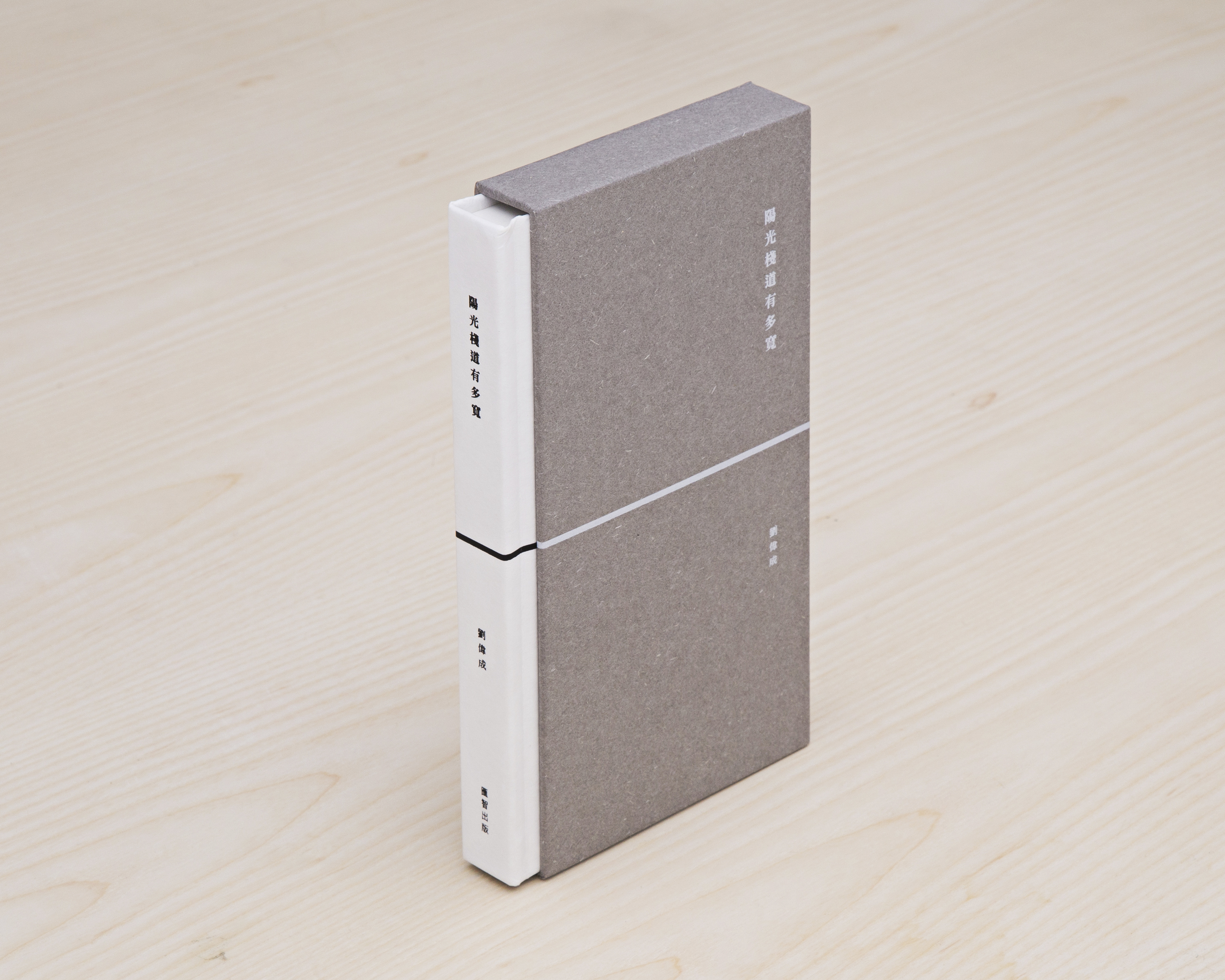 陽光棧道有多寬 (TC) The Width of Sunbeam (EN) 