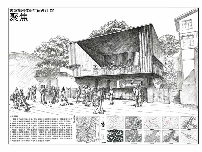 聚焦-古镇戏剧体验空间设计一年级