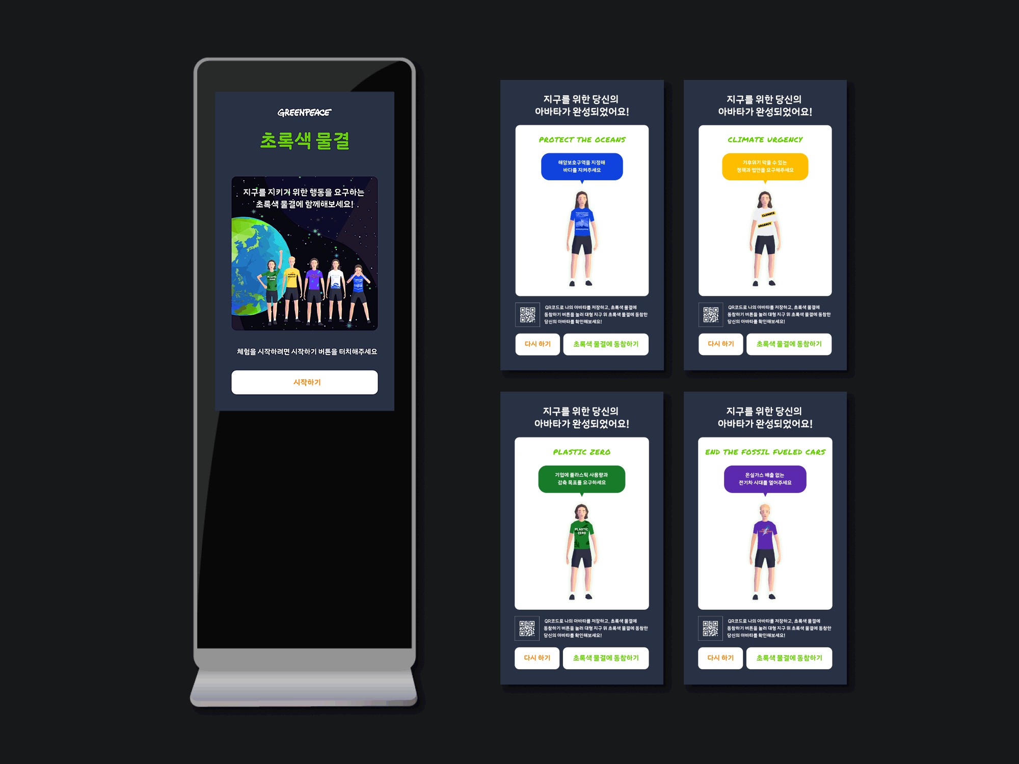 Kiosk GUI