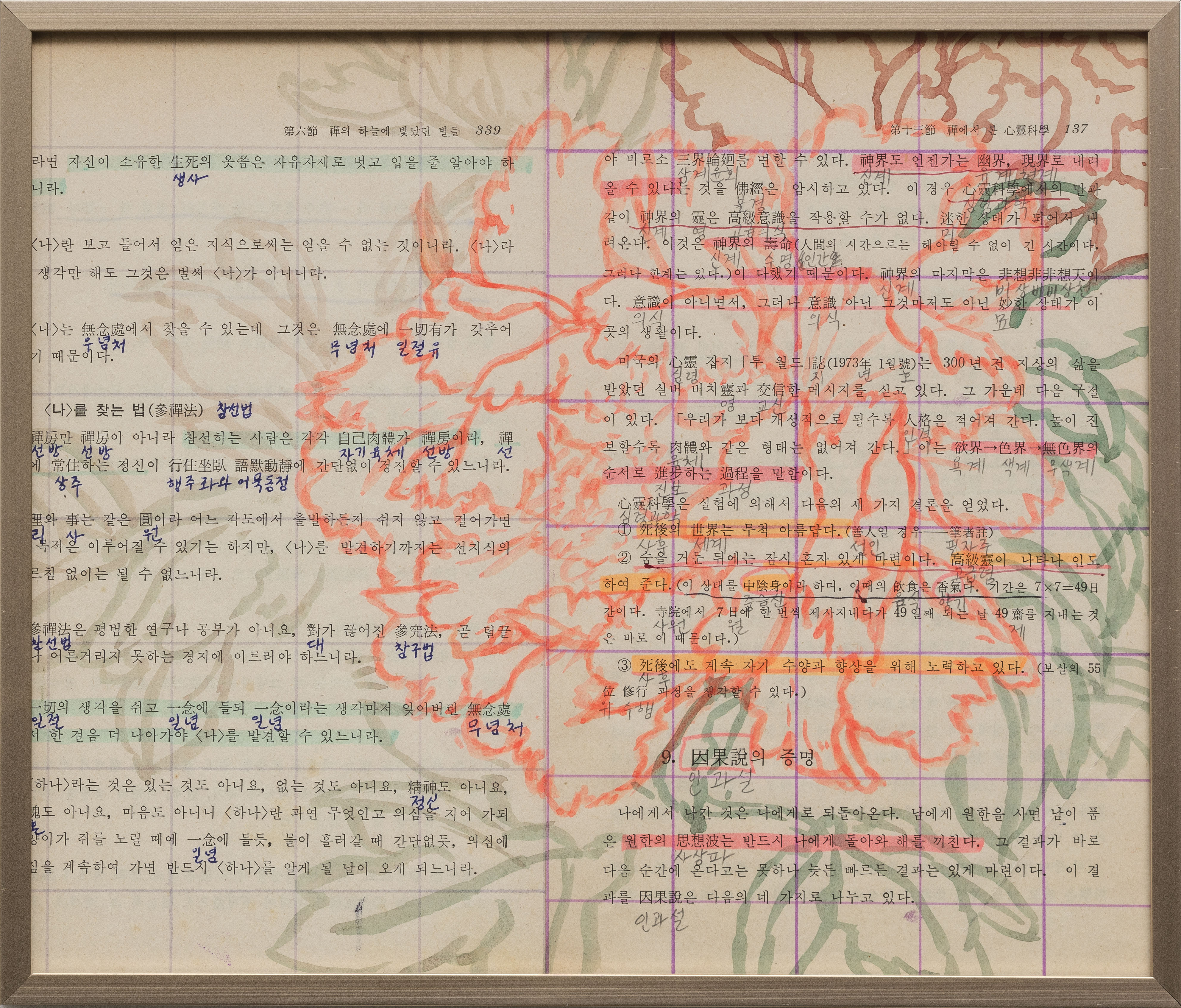 오직 모를 뿐 只不知/2020/책장에 수채, 잉크/21.5x25.2cm