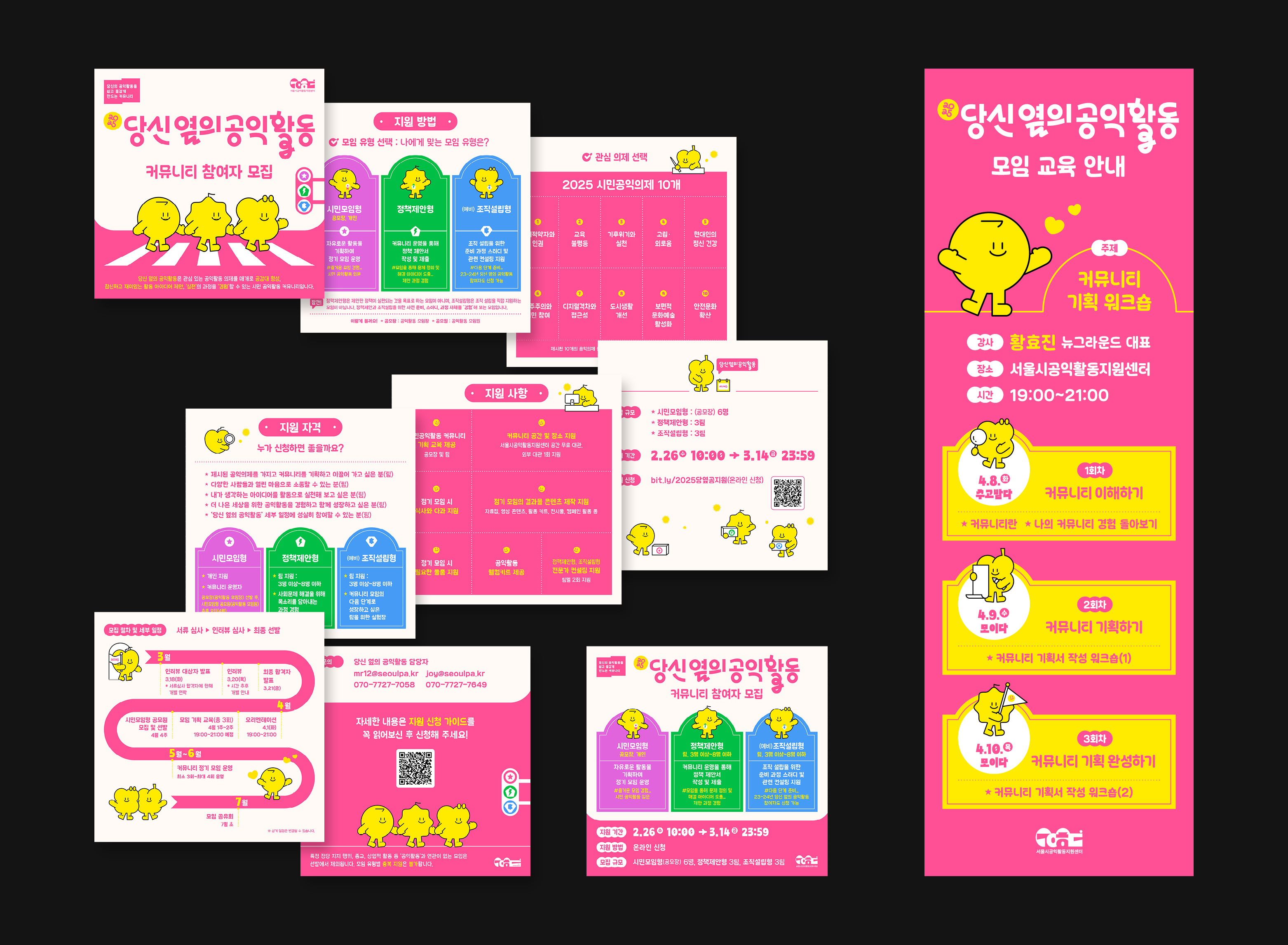 포스터디자인, 웹포스터, 웹자보, 타이틀디자인, 홍보물, 카드뉴스, 굿즈, 당신옆의공익활동, 서울시공익활동지원센터, 공익디자인, 공공디자인, 관공서, 문화재단, 공공기관, 디자인회사, 디자인업체, 편집디자인회사, 디자인스튜디오, 프로젝트531