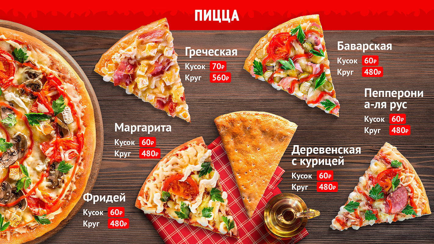 Пицца Мия в Екатеринбурге меню