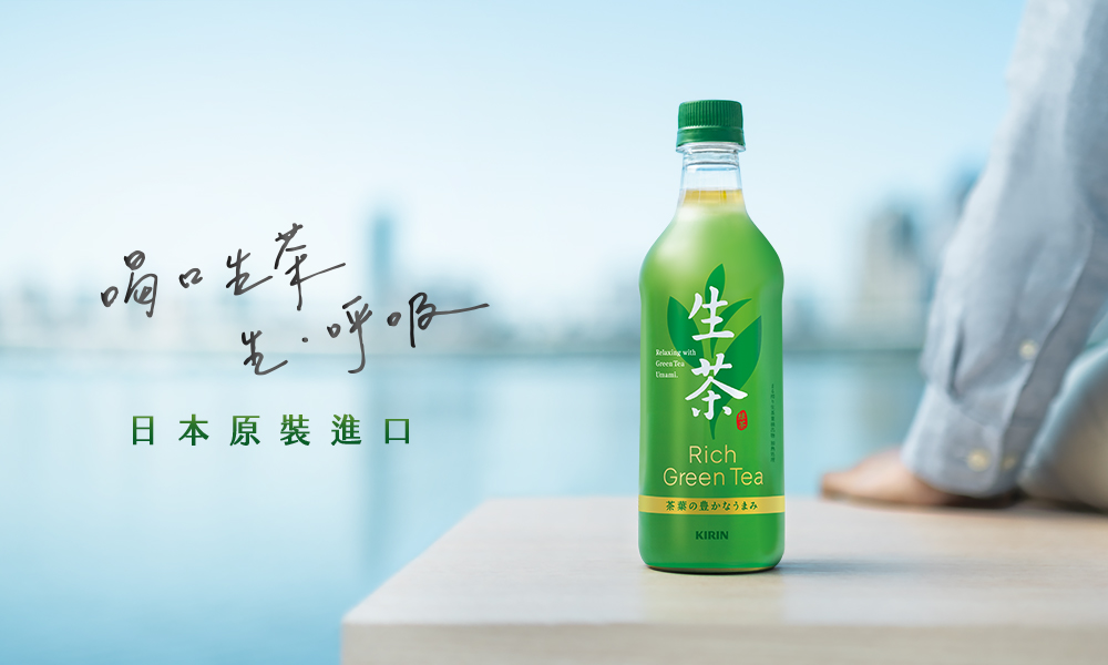 KIRIN-生茶 Rich Green Tea 2021