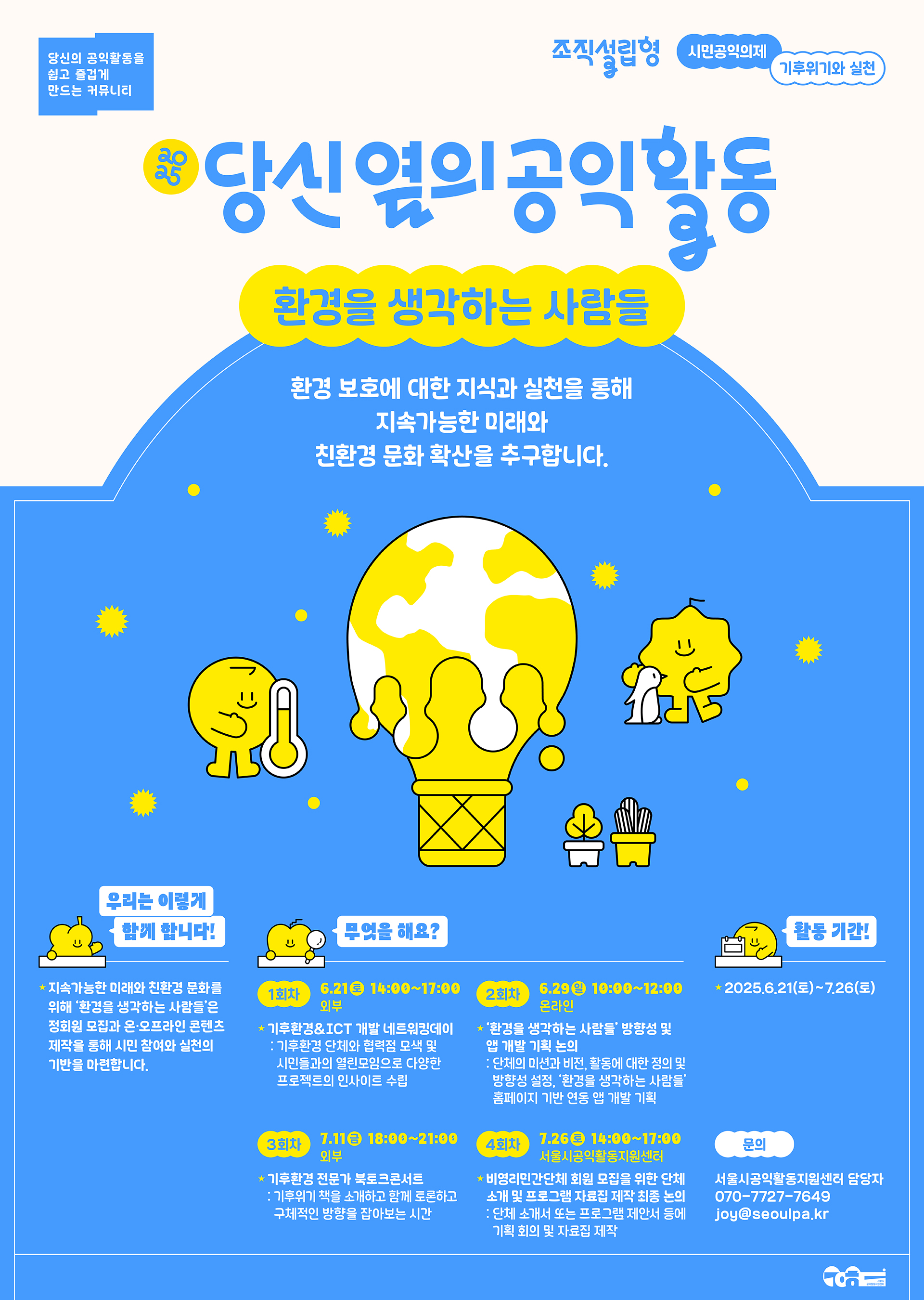 포스터디자인, 웹포스터, 웹자보, 타이틀디자인, 홍보물, 카드뉴스, 굿즈, 당신옆의공익활동, 서울시공익활동지원센터, 공익디자인, 공공디자인, 관공서, 문화재단, 공공기관, 디자인회사, 디자인업체, 편집디자인회사, 디자인스튜디오, 프로젝트531