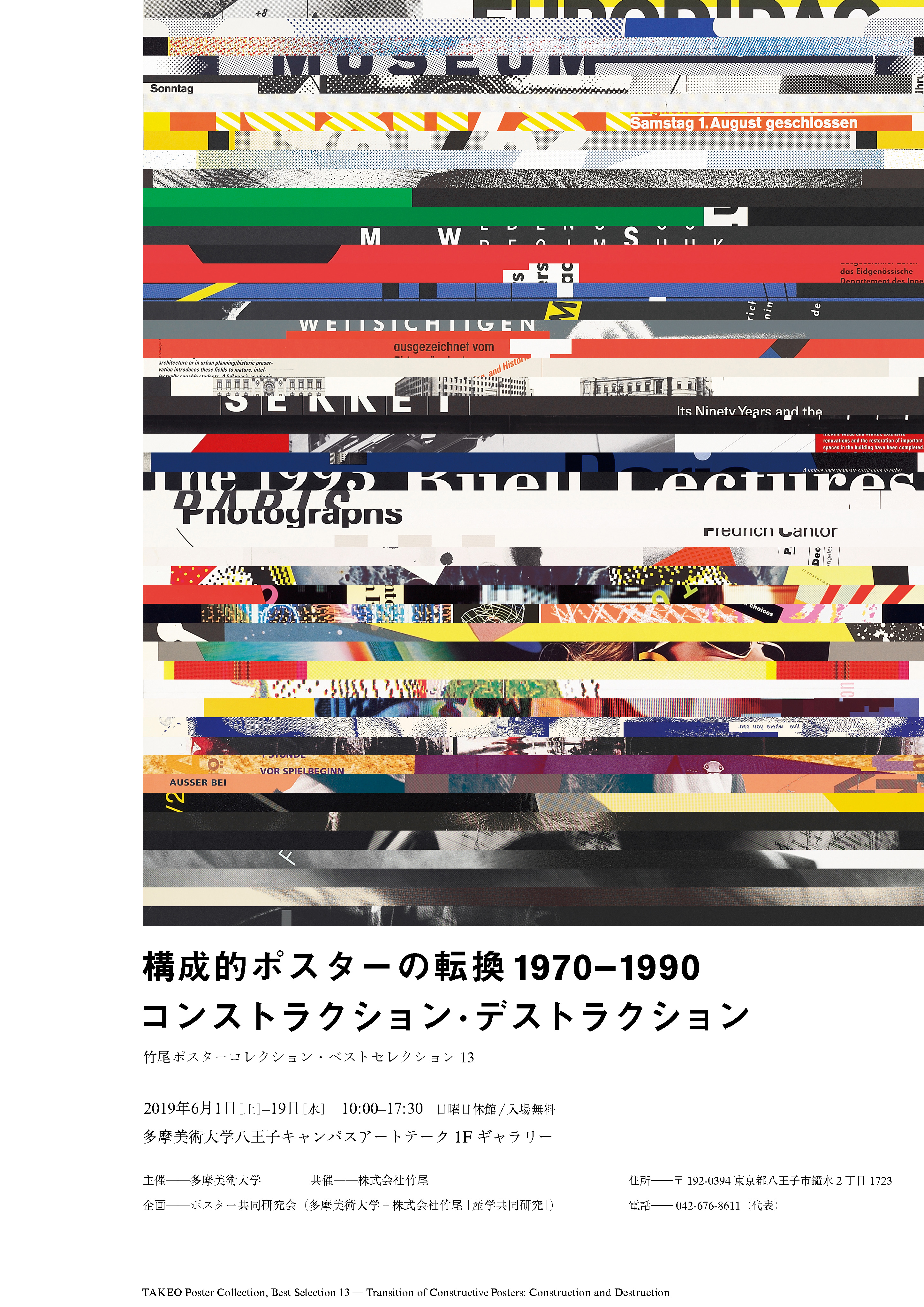 TAKEO Poster Collection BS13