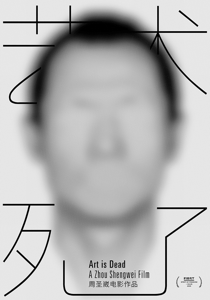 藝術死了 Art is Dead, 2020