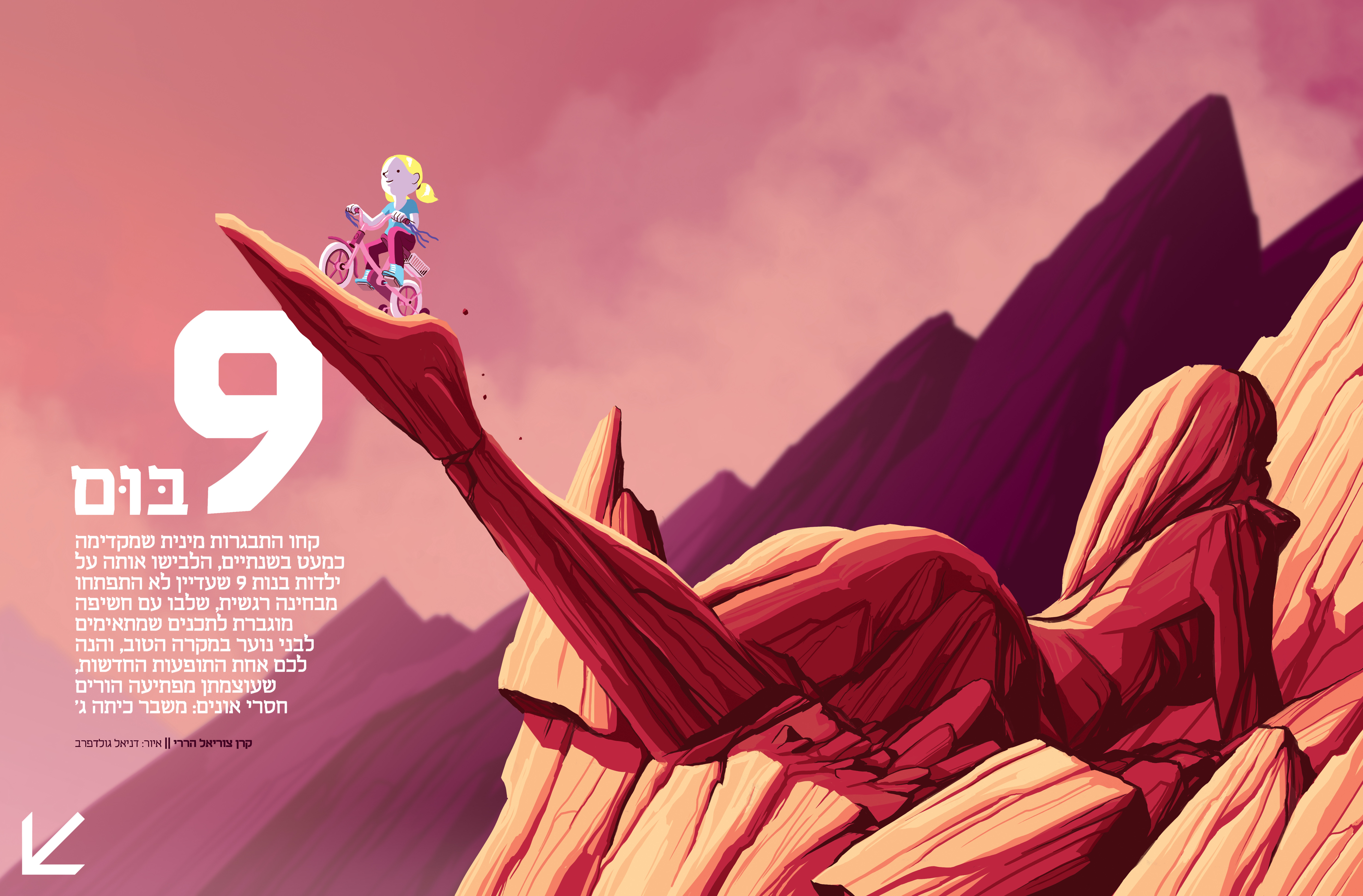 The second illustration for an article dealing with the decreasing age in which children today reach sexual maturity, and its implications on their delicate emotional state. Calcalist. April 27th, 2017