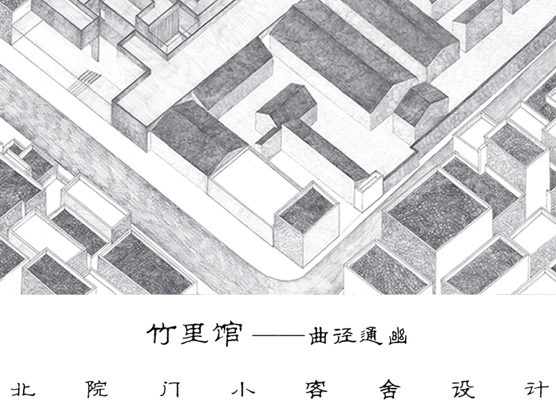 竹里馆——曲径通幽(大二新人奖)二年级