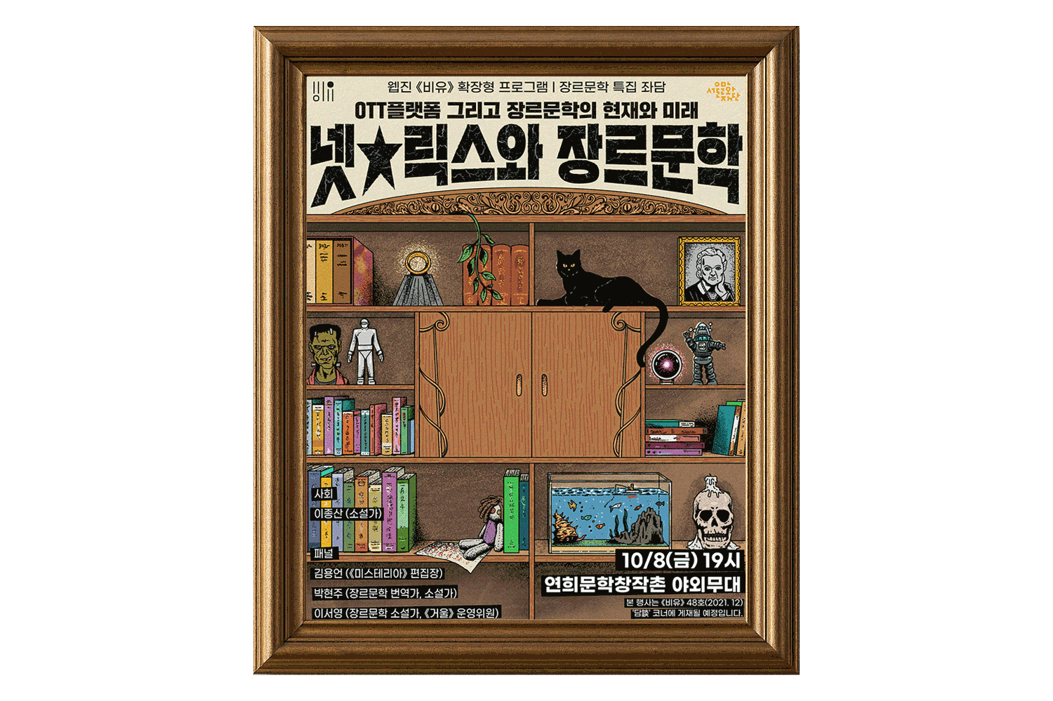 Netflix and Genre Fiction