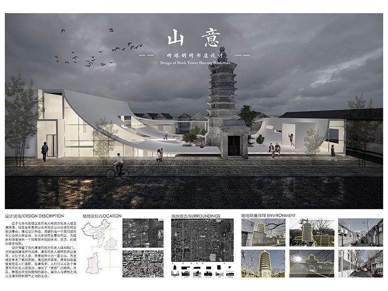 小客舍设计·间·巷·院（TOP16 作品）二年级