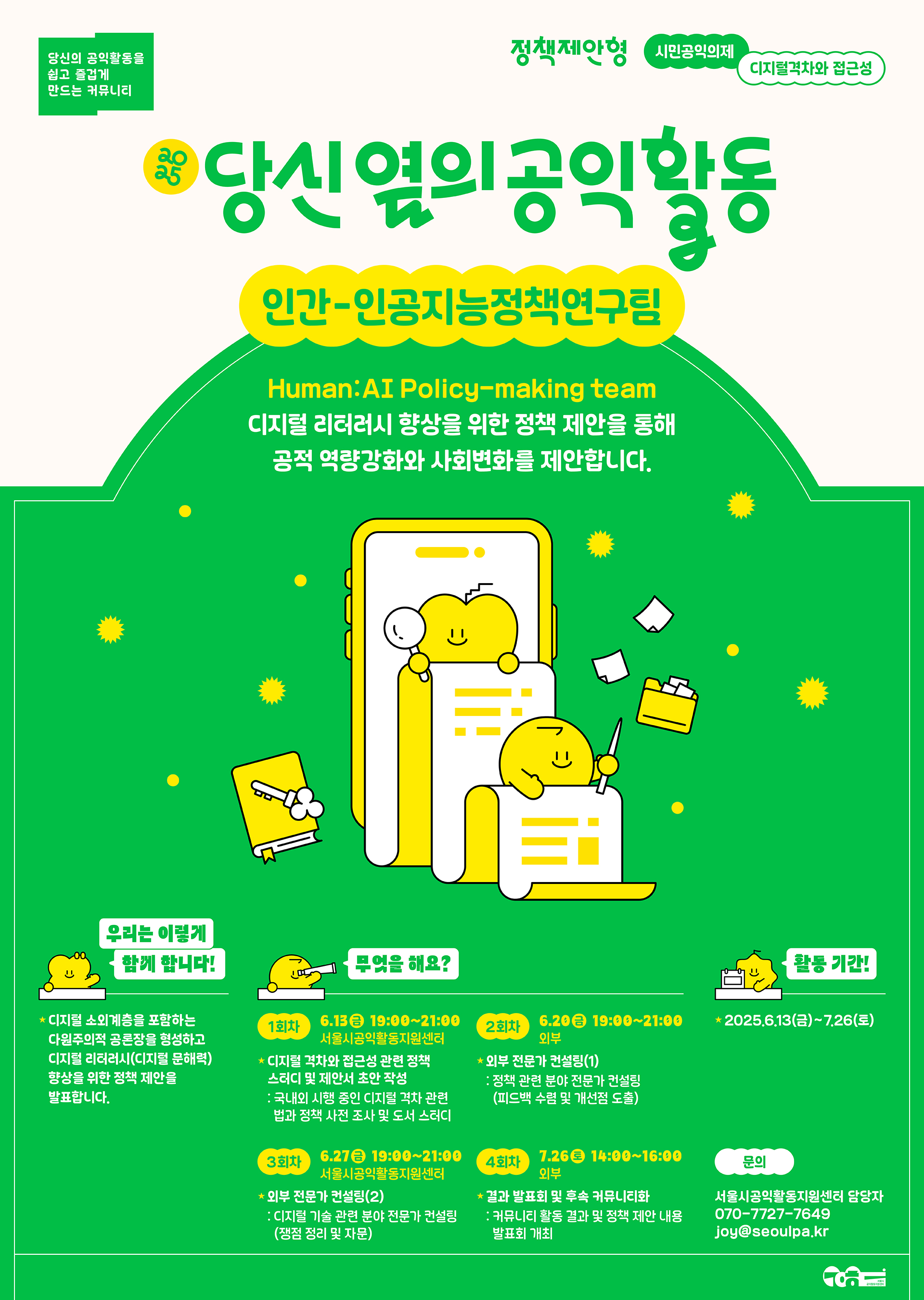 포스터디자인, 웹포스터, 웹자보, 타이틀디자인, 홍보물, 카드뉴스, 굿즈, 당신옆의공익활동, 서울시공익활동지원센터, 공익디자인, 공공디자인, 관공서, 문화재단, 공공기관, 디자인회사, 디자인업체, 편집디자인회사, 디자인스튜디오, 프로젝트531