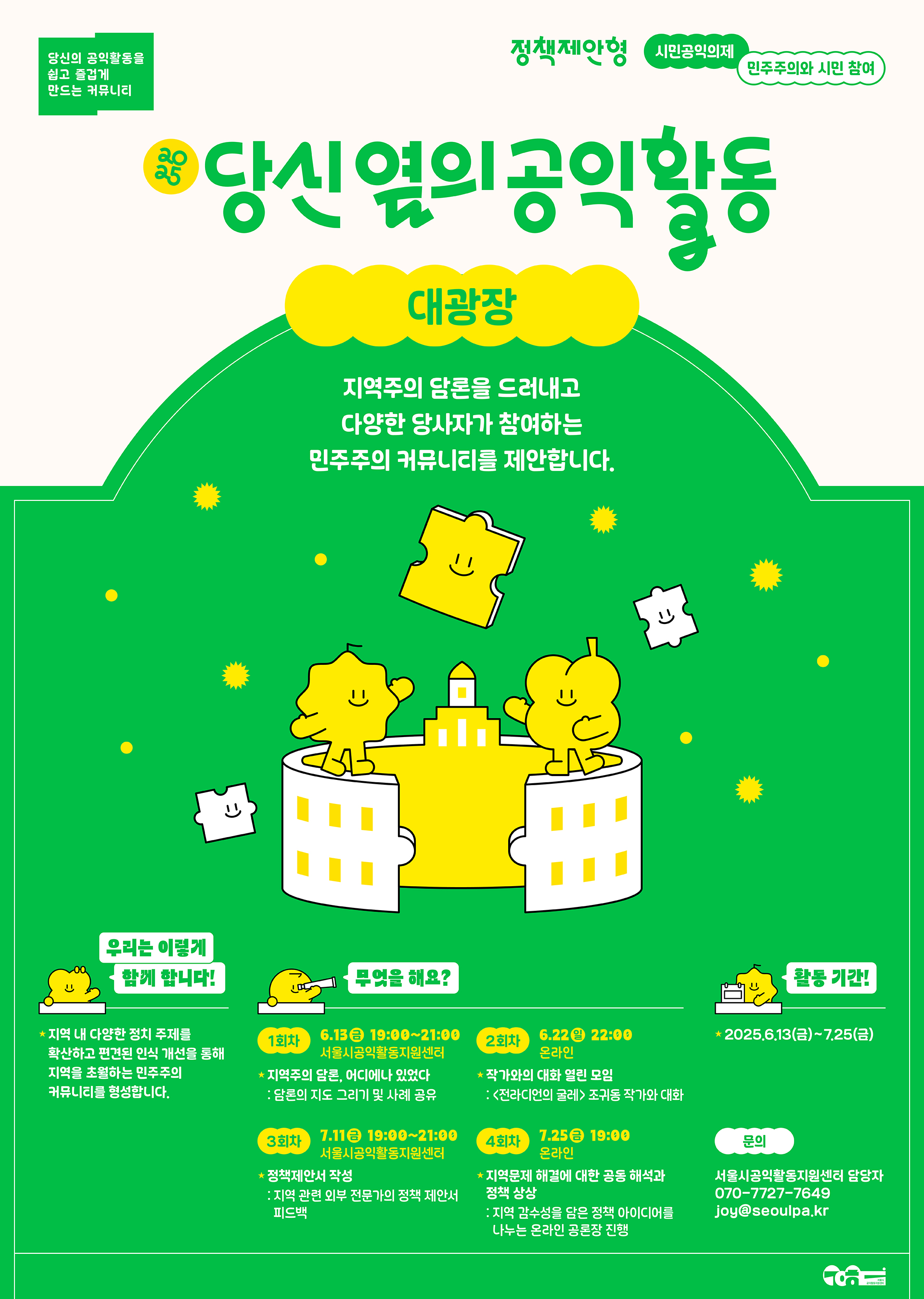 포스터디자인, 웹포스터, 웹자보, 타이틀디자인, 홍보물, 카드뉴스, 굿즈, 당신옆의공익활동, 서울시공익활동지원센터, 공익디자인, 공공디자인, 관공서, 문화재단, 공공기관, 디자인회사, 디자인업체, 편집디자인회사, 디자인스튜디오, 프로젝트531