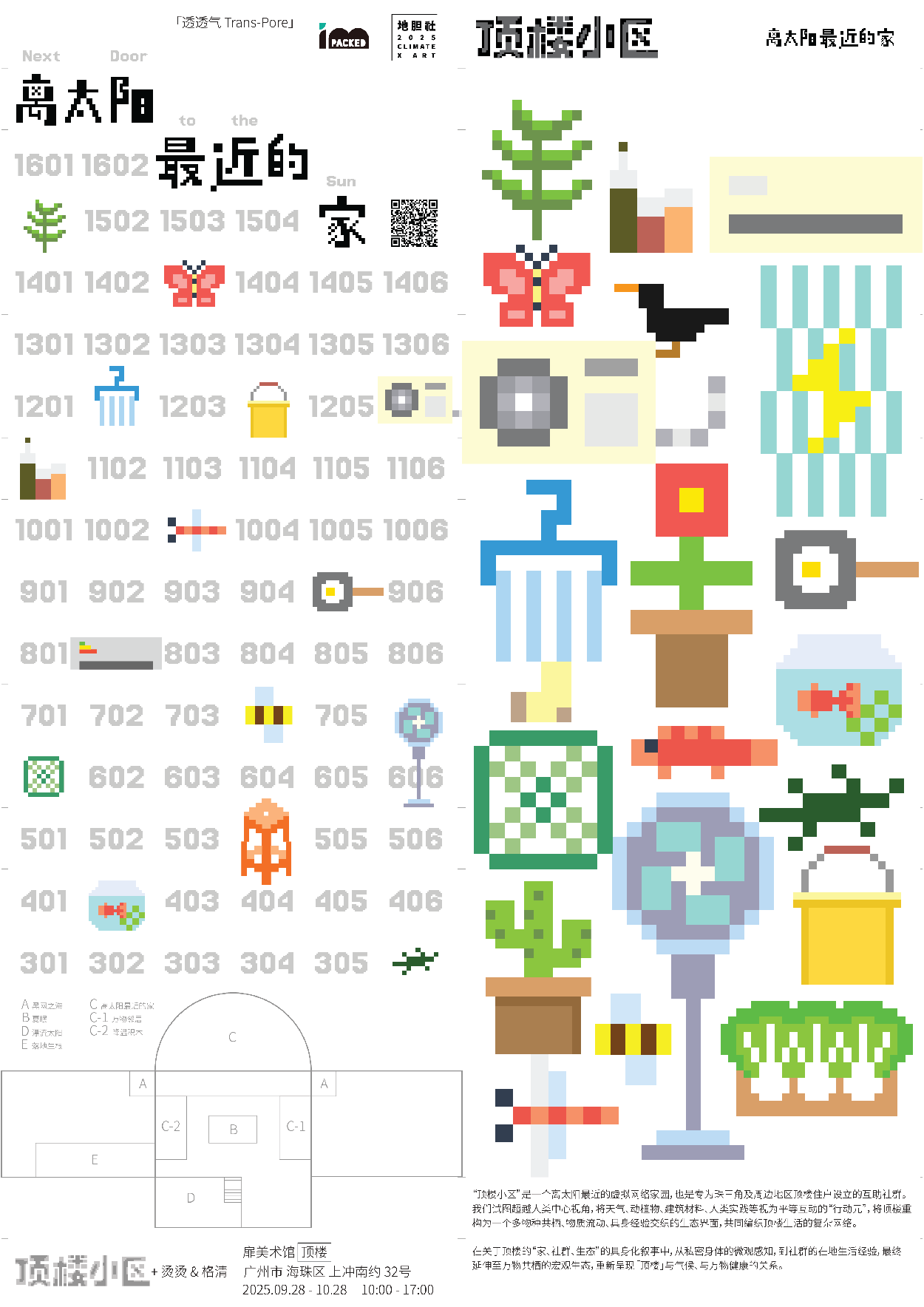 展览海报 Exhibition Poster