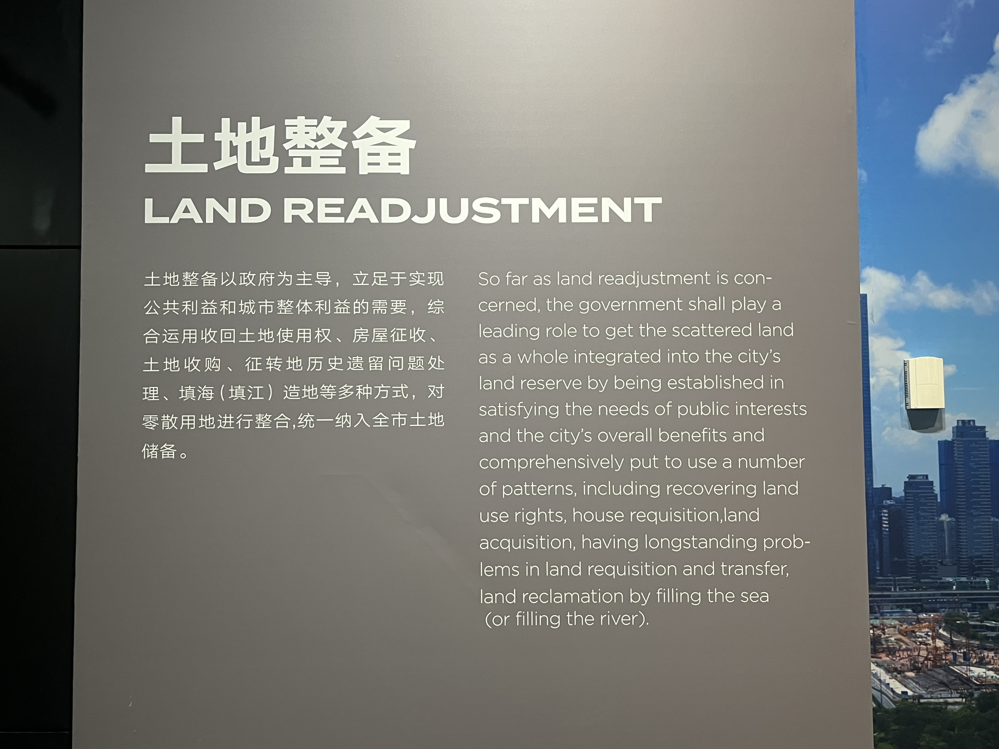 土地整备 Land Readjustment