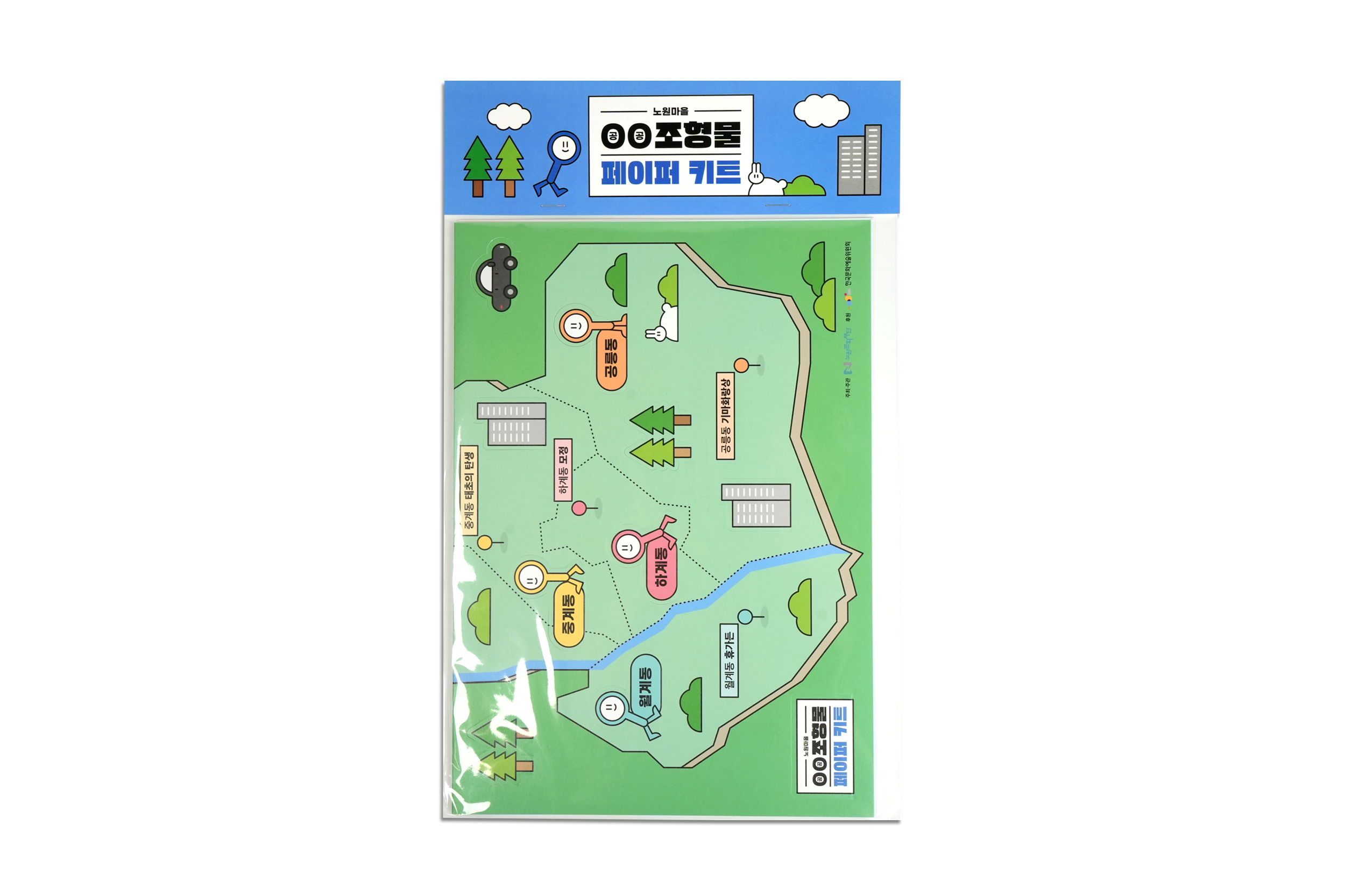 Public Art Museum Paper Kit