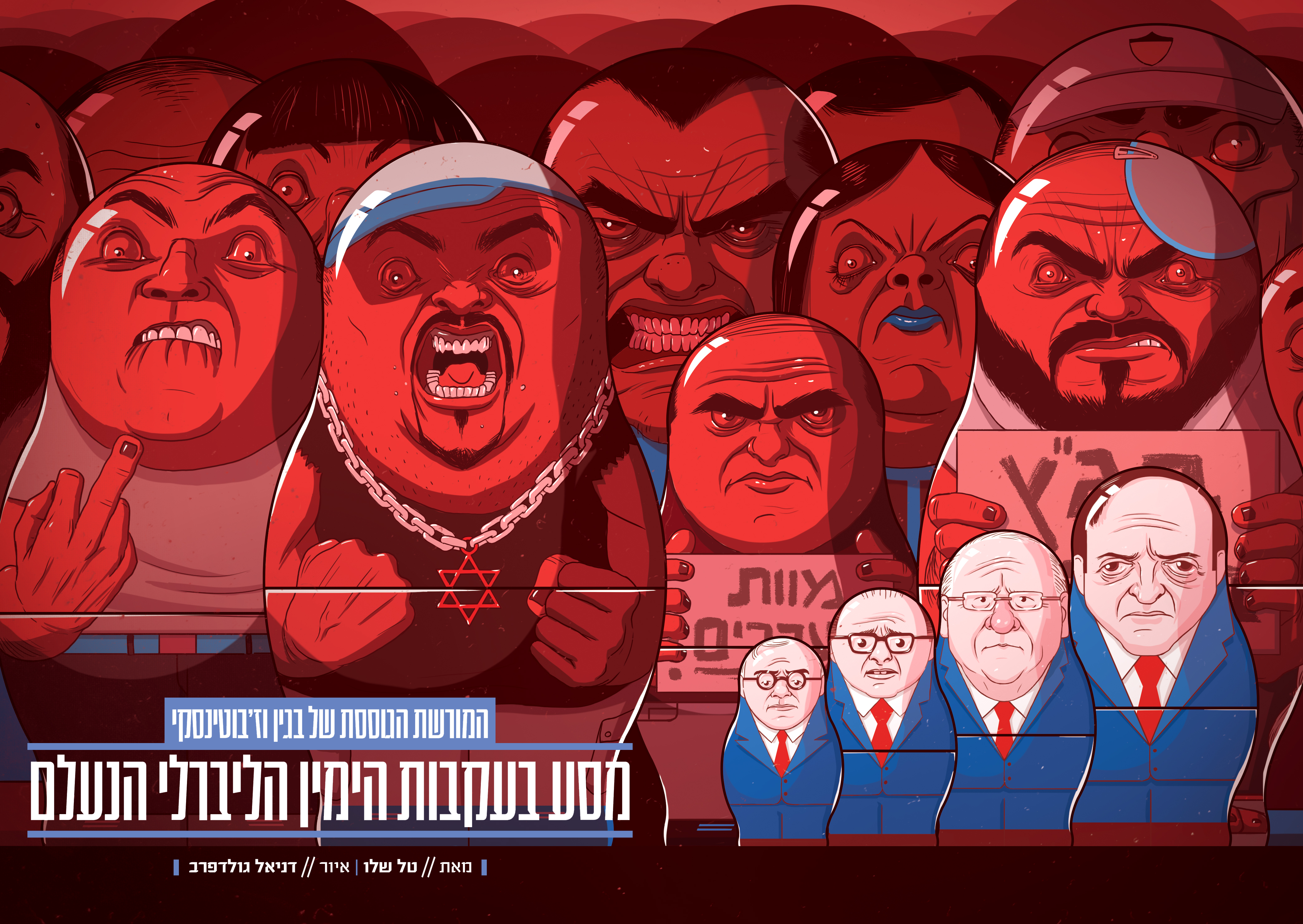 Illustration for an article looking into the disappearance of liberal views in Israel's right wing parties. Liberal magazine. June 18th, 2015