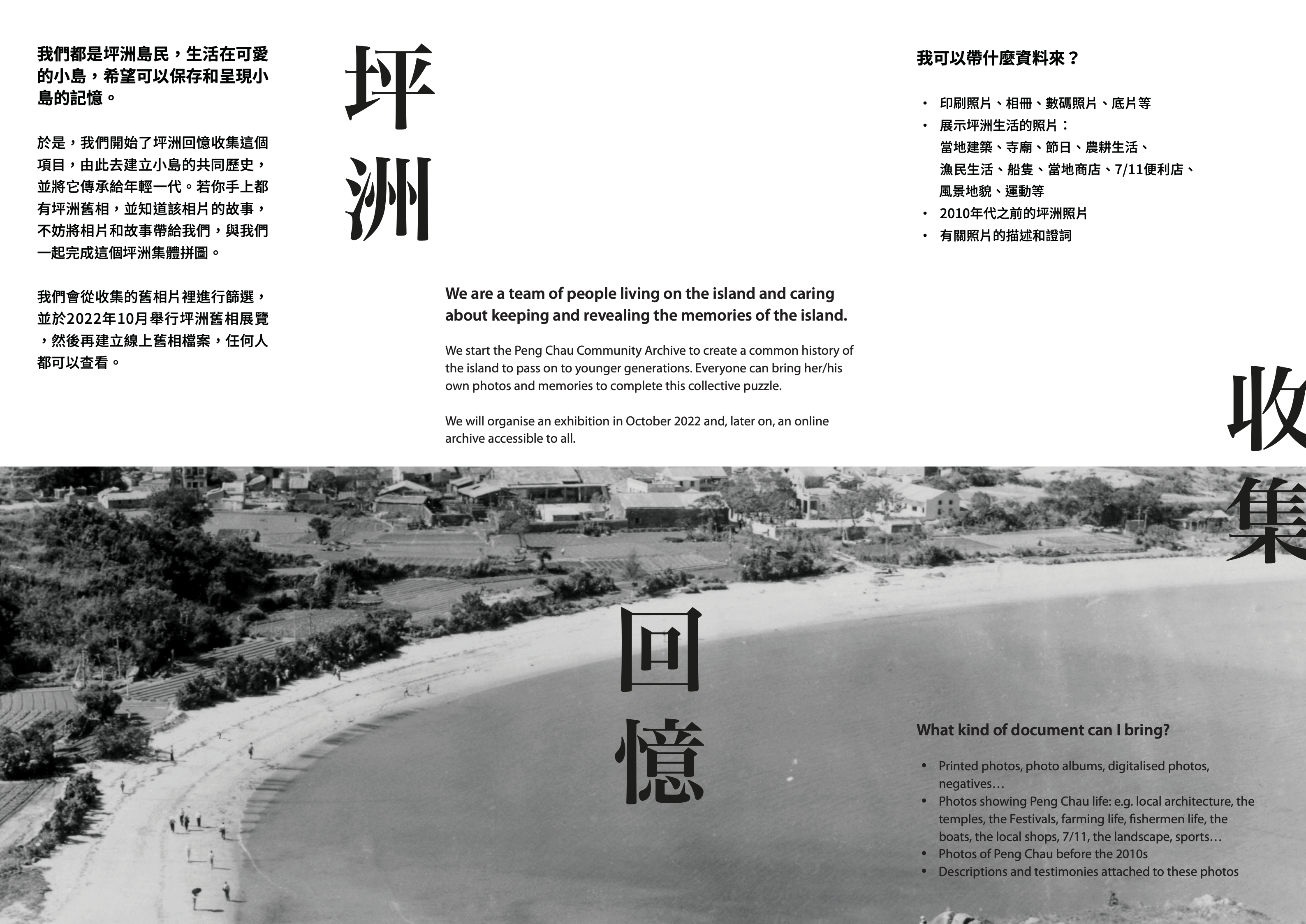 Peng Chau Archive leaflet