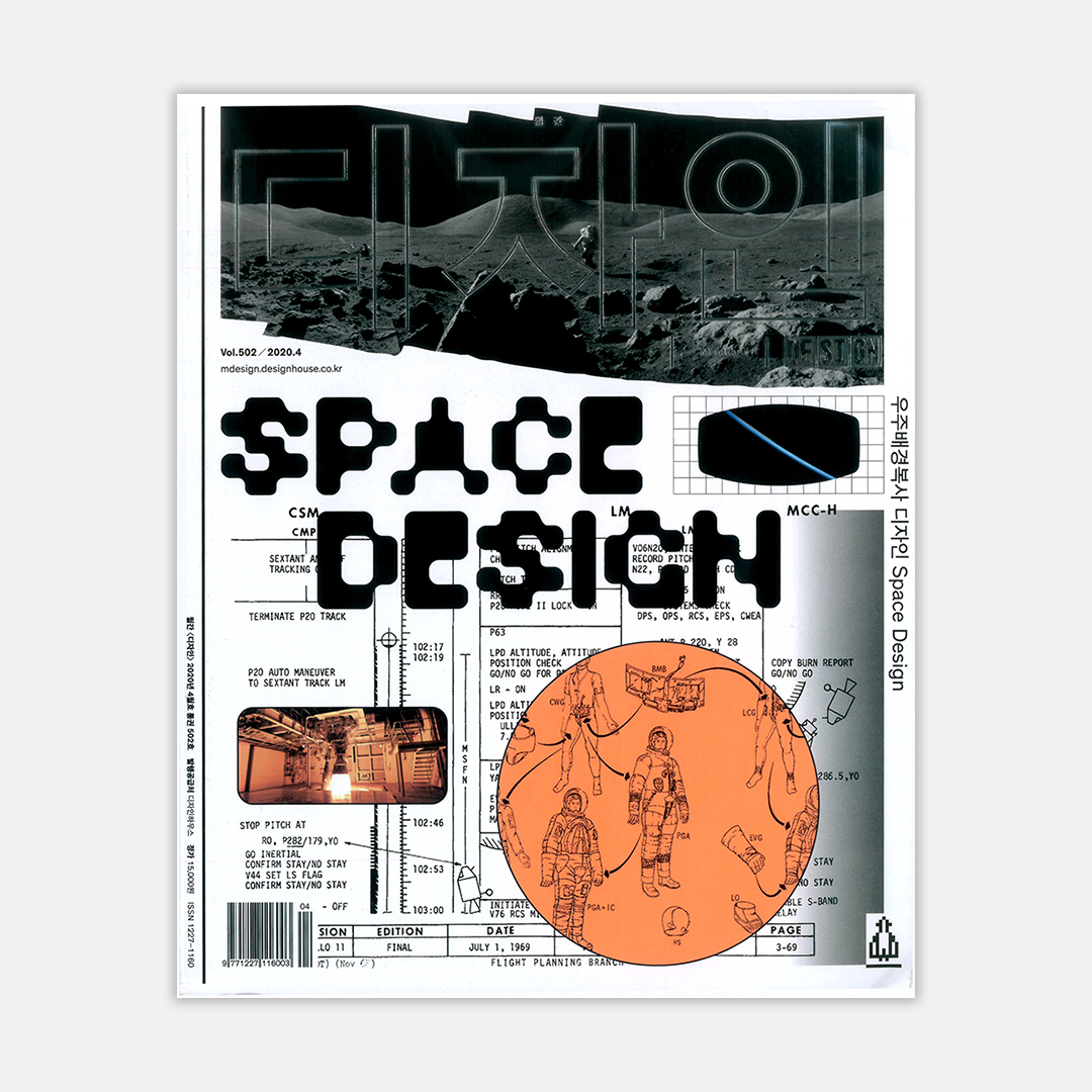 2020 월간디자인 4월호