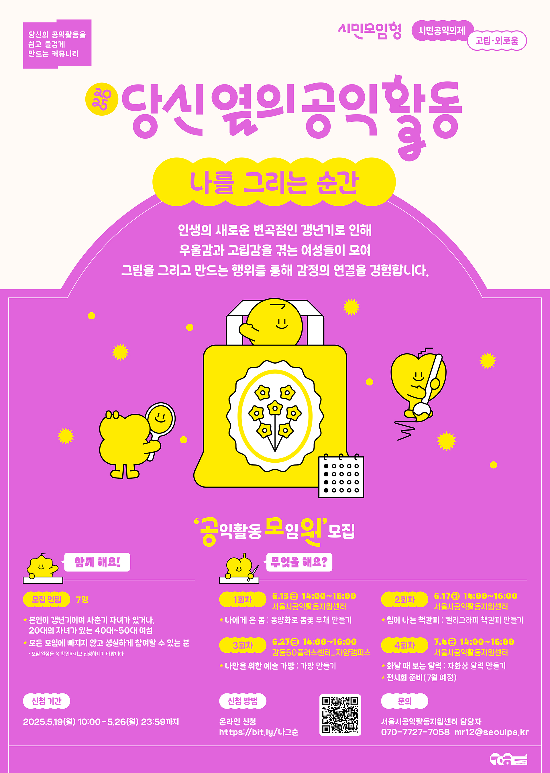 포스터디자인, 웹포스터, 웹자보, 타이틀디자인, 홍보물, 카드뉴스, 굿즈, 당신옆의공익활동, 서울시공익활동지원센터, 공익디자인, 공공디자인, 관공서, 문화재단, 공공기관, 디자인회사, 디자인업체, 편집디자인회사, 디자인스튜디오, 프로젝트531