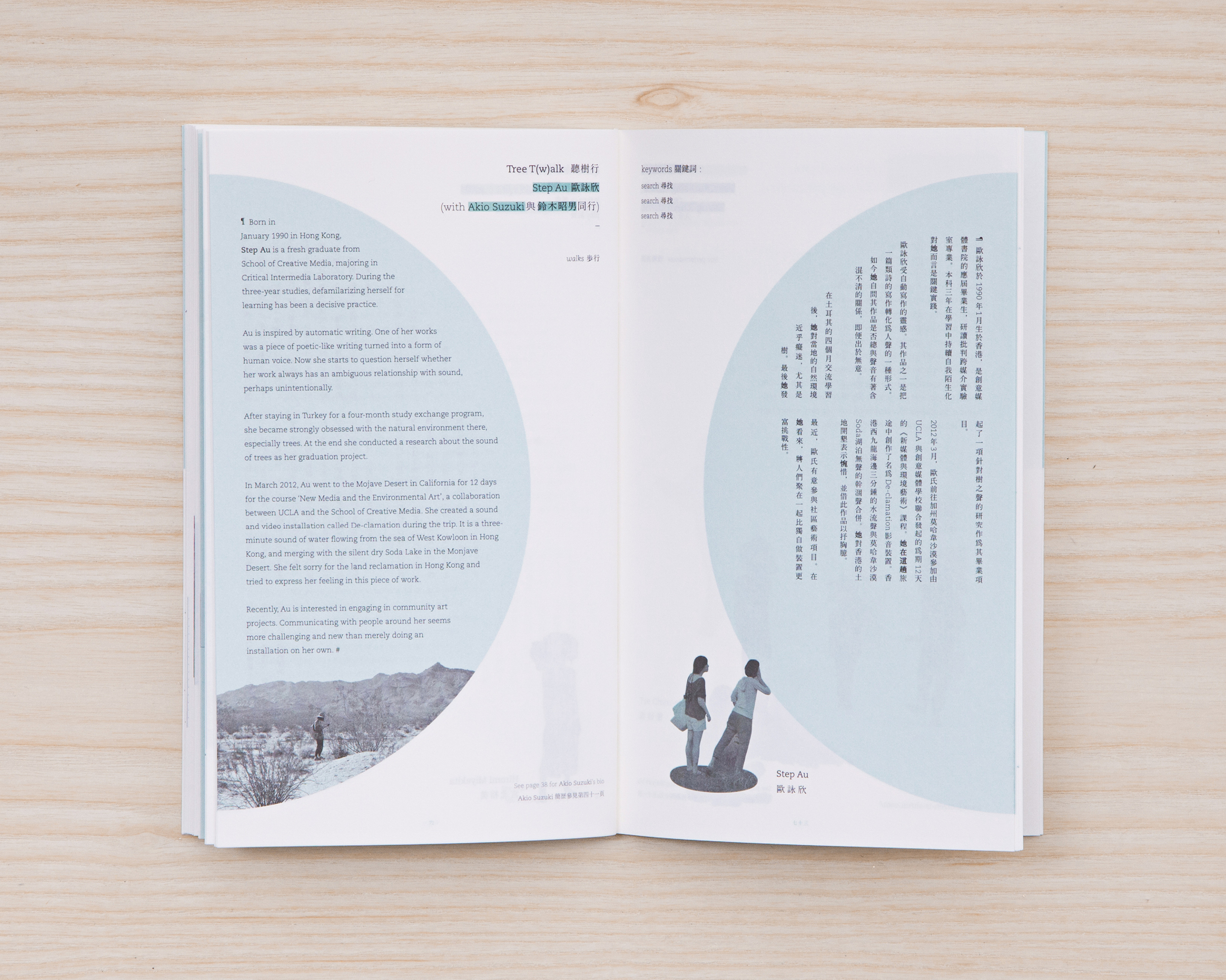 Around Sound Art Festival and Retreat (EN) 聽在聲音藝術節及聆聽體驗營(TC)