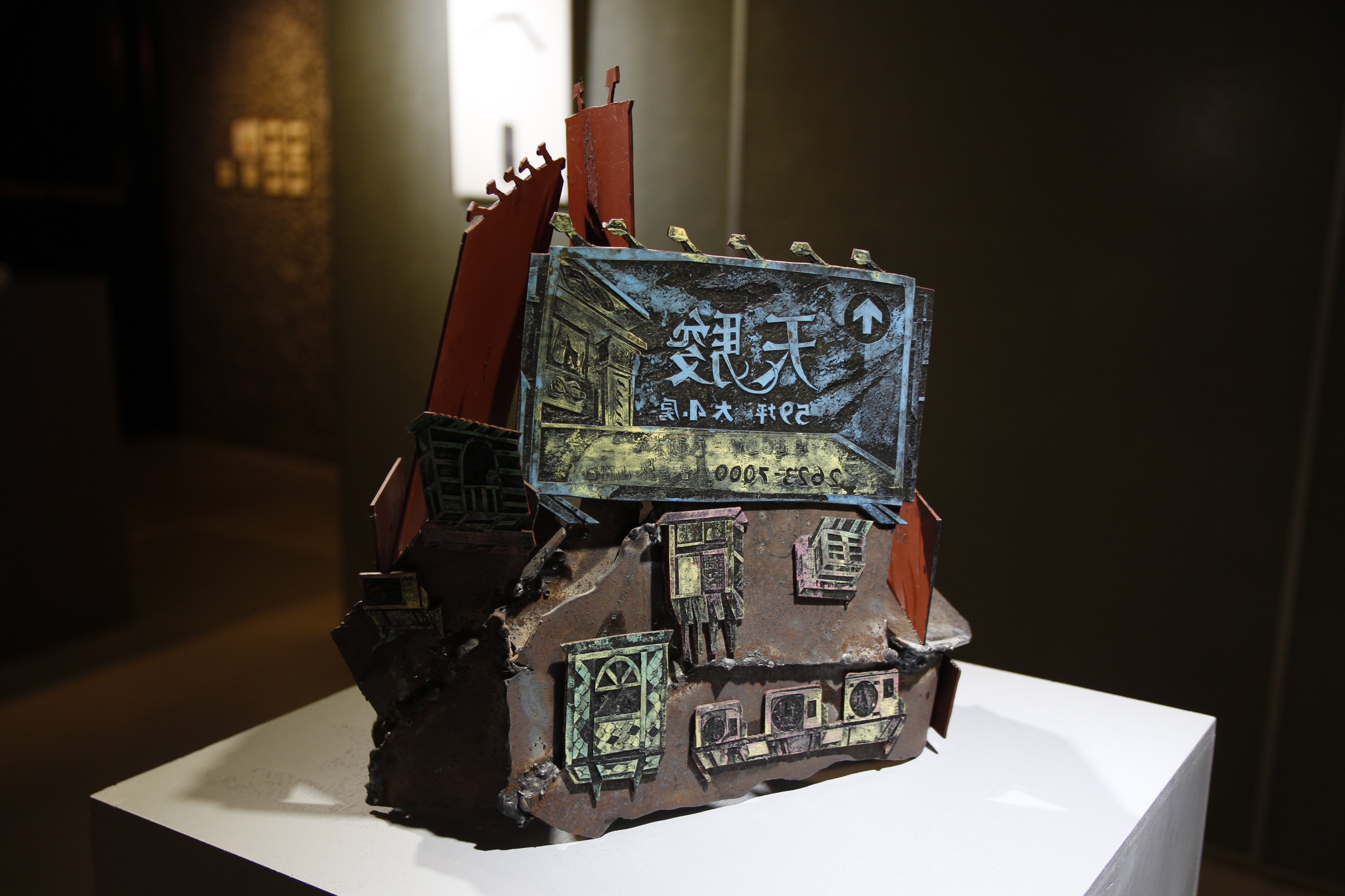 街角的房子 A Common House