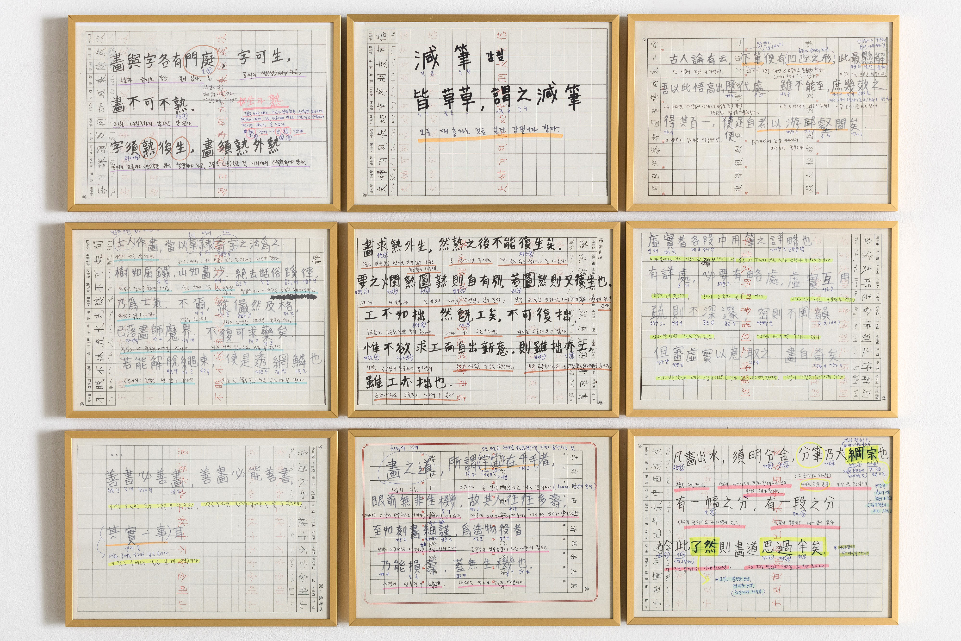 화언공부/2020/한자연습장에 잉크/각18.5x26.5cm (9pcs)