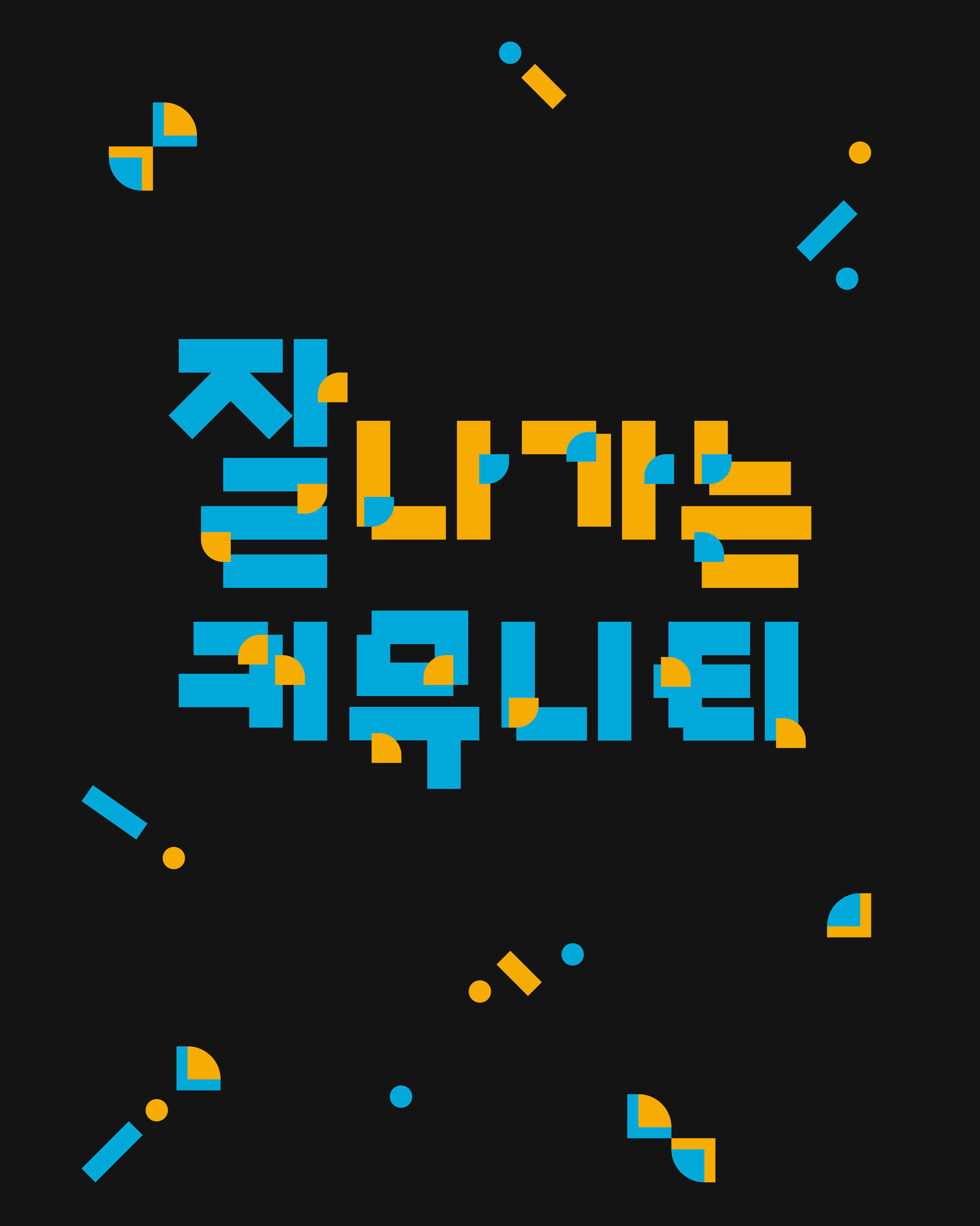 포스터, 웹포스터, 키비주얼, 타이틀디자인, 로고디자인, 타이포그래피, 포럼, 라운드테이블, 워크숍, 캠페인, 컨퍼런스, 성과공유회, 청년재단, 청년센터, 청년포럼, 청년정책, 이음프로젝트, 관공서, 공공기관, 문화재단, 편집디자인, 디자인, 디자인회사, 디자인업체, 디자인스튜디오, 프로젝트531