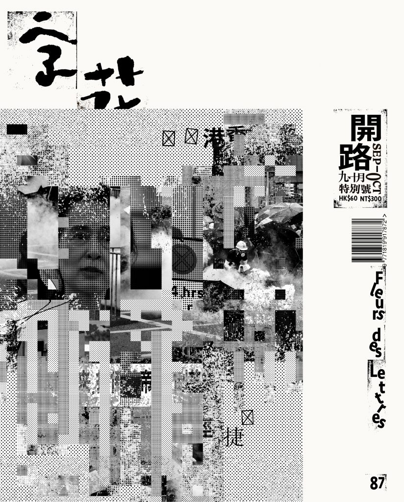 Zihua 字花 Sep - Oct 2020 Issue (Artwork Featuring)