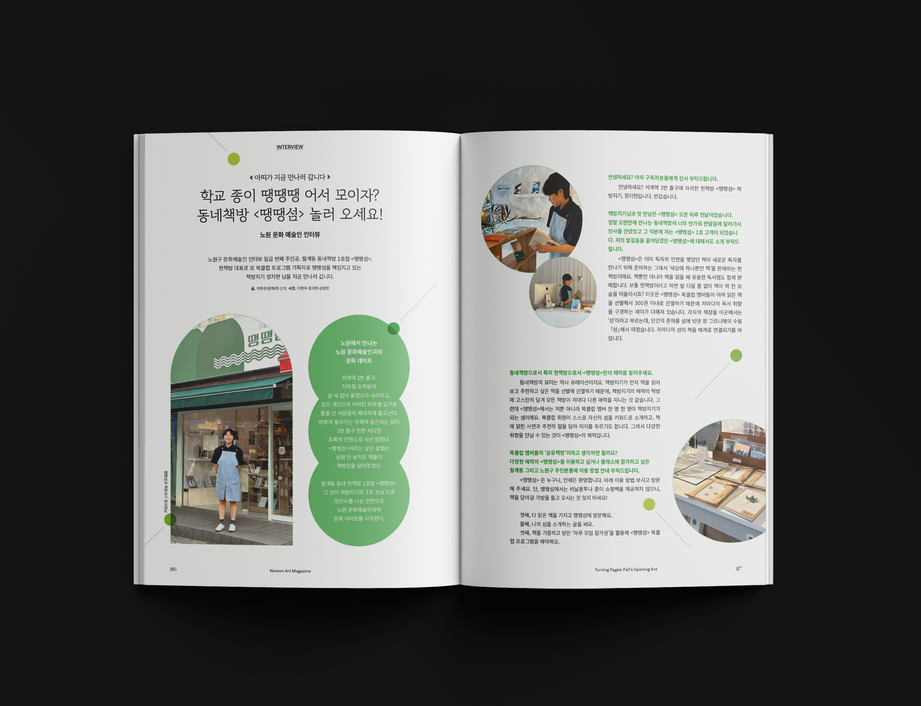 노원아띠, 책자, 브로슈어, 아카이빙북, 소식지, 매거진, 정기간행물, 보고서, 자료집, 결과자료집, 디자인, 디자인제작, 홍보물디자인, 북디자인, 노원문화재단, 관공서, 공공기관, 문화재단, 문화도시, 편집디자인, 디자인회사, 디자인업체, 디자인스튜디오, 프로젝트531