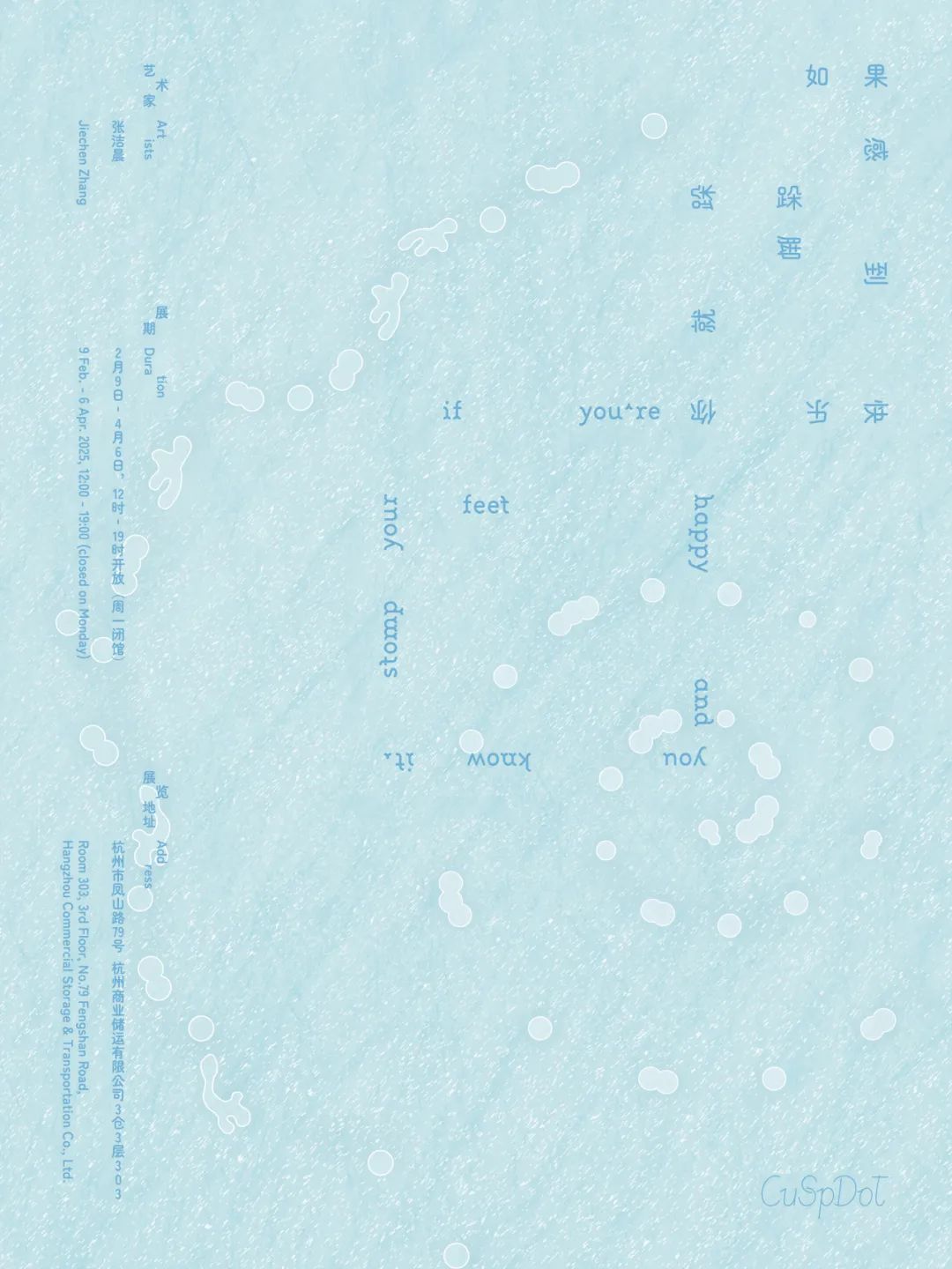 如果感到快乐你就跺跺脚lf you're happy and you know it, stomp your feet 9 Feb. - 6 Apr. 2025