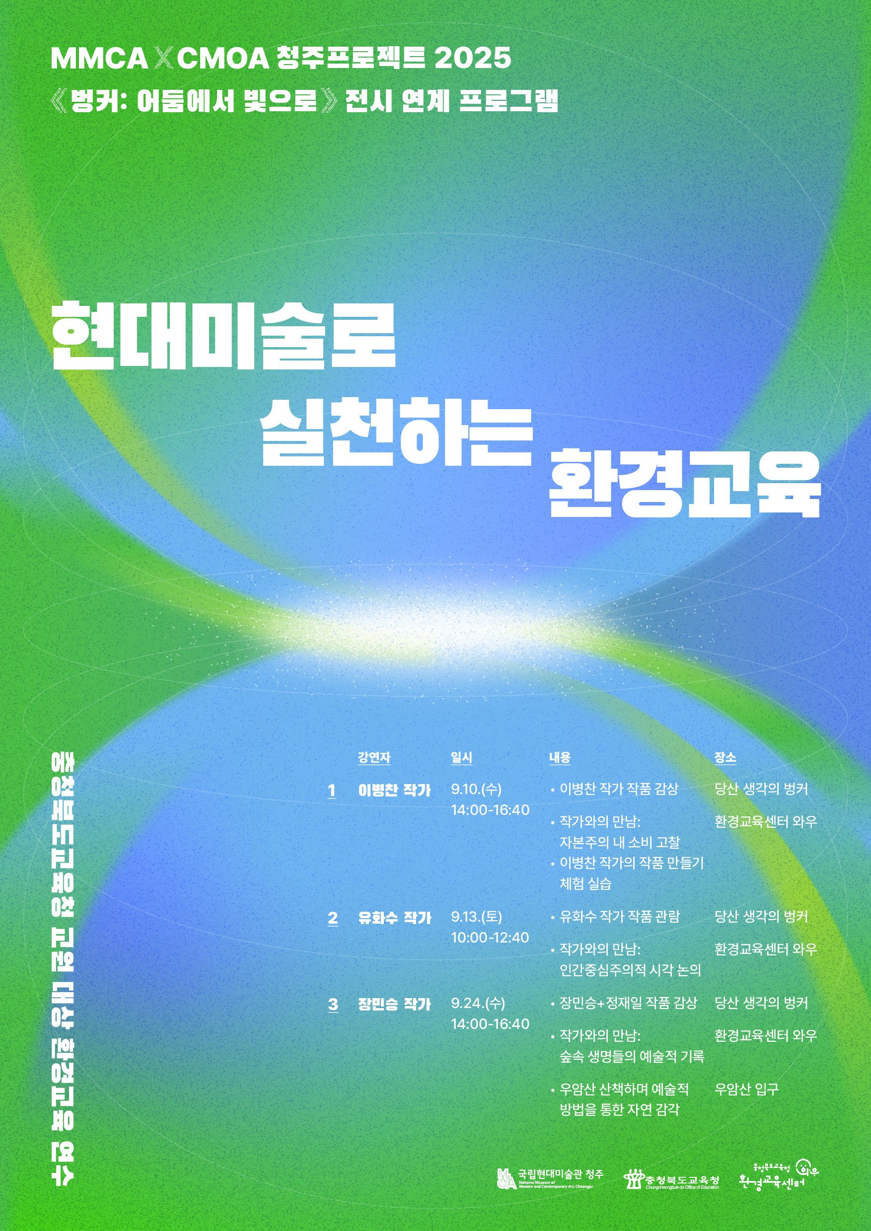 포스터, 포스터디자인, 리플렛디자인, 자료집디자인, 전시포스터, 국립현대미술관, 청주미술관, 관공서, 문화재단, 공공기관, 디자인회사, 디자인업체, 편집디자인회사, 디자인스튜디오, 프로젝트531