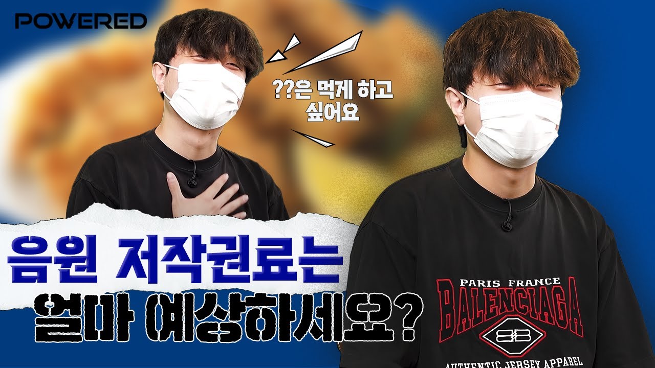 스키니브라운 — 저작권료로 ○○사주기