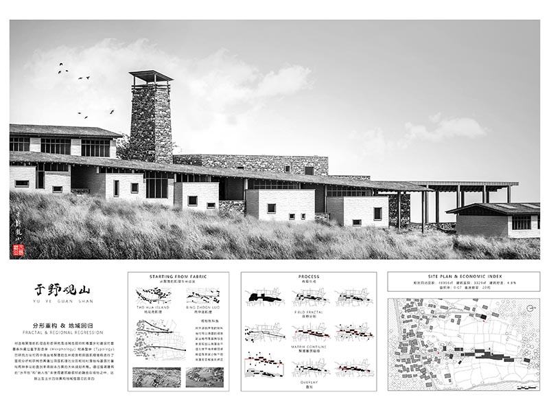 于野观山——乡野客栈的地域重生三年级