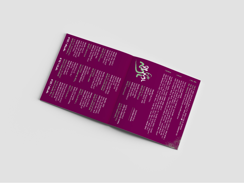 An open square brochure