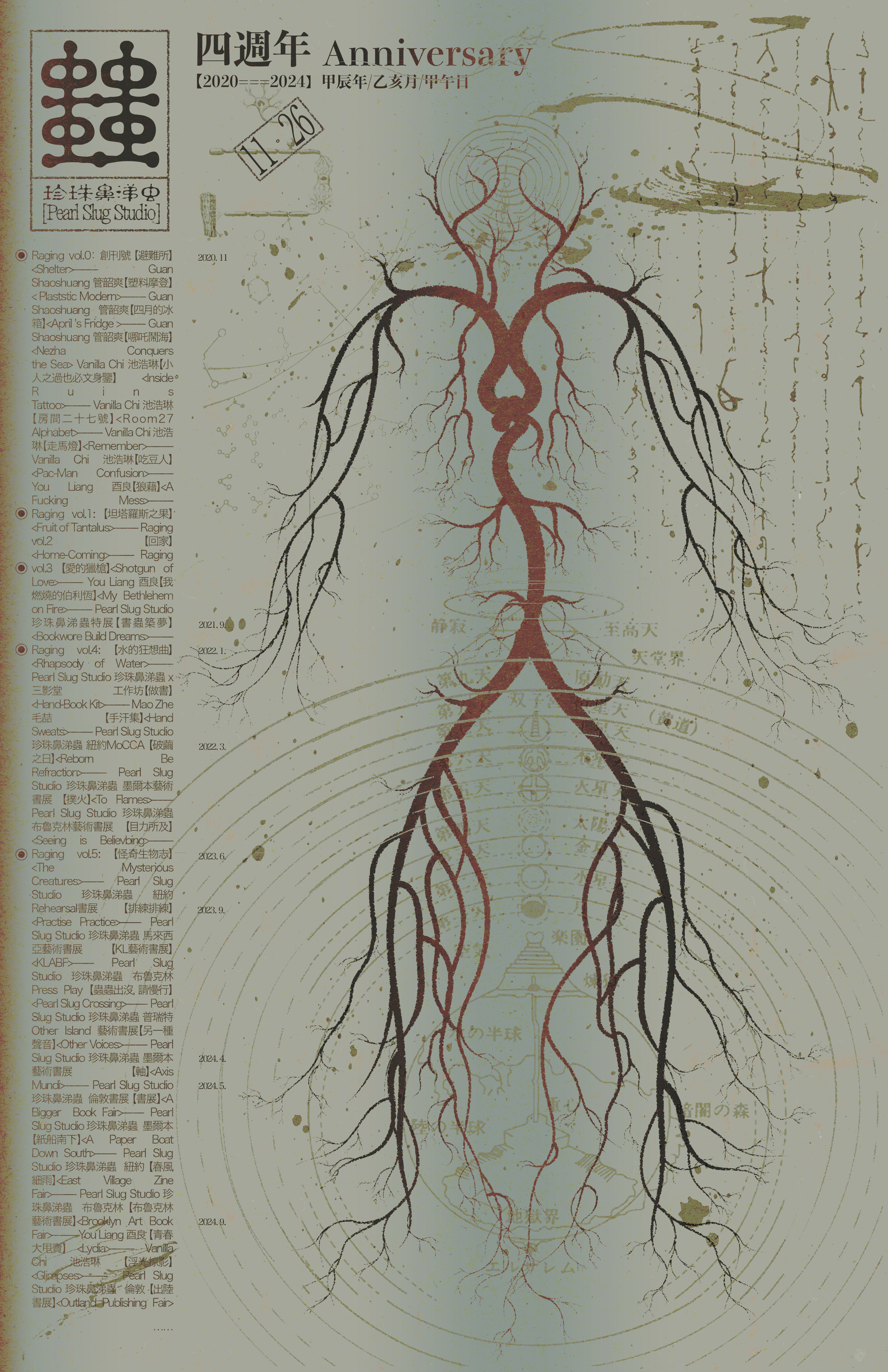 四周年成立纪念, 4th Anniversary ⎯ Nov. 2024